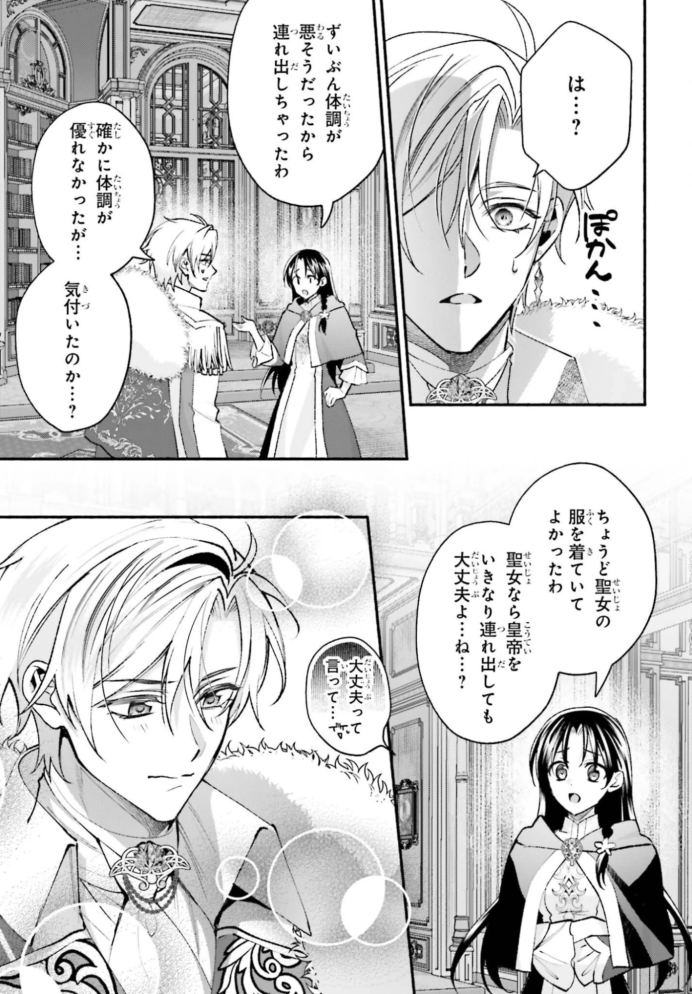 前世が伝説の大魔女だった不遇聖女は皇帝陛下に溺愛されています 第21話 - 15