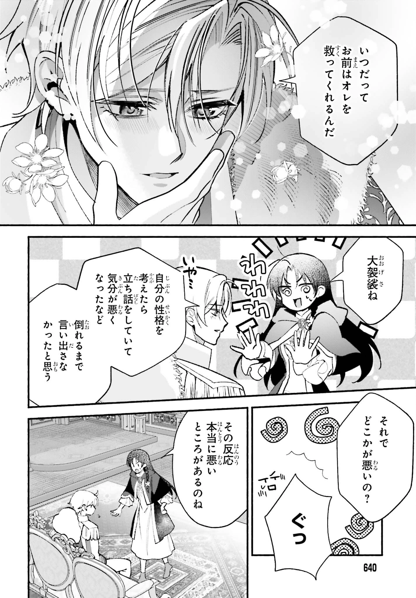 前世が伝説の大魔女だった不遇聖女は皇帝陛下に溺愛されています 第21話 - 16