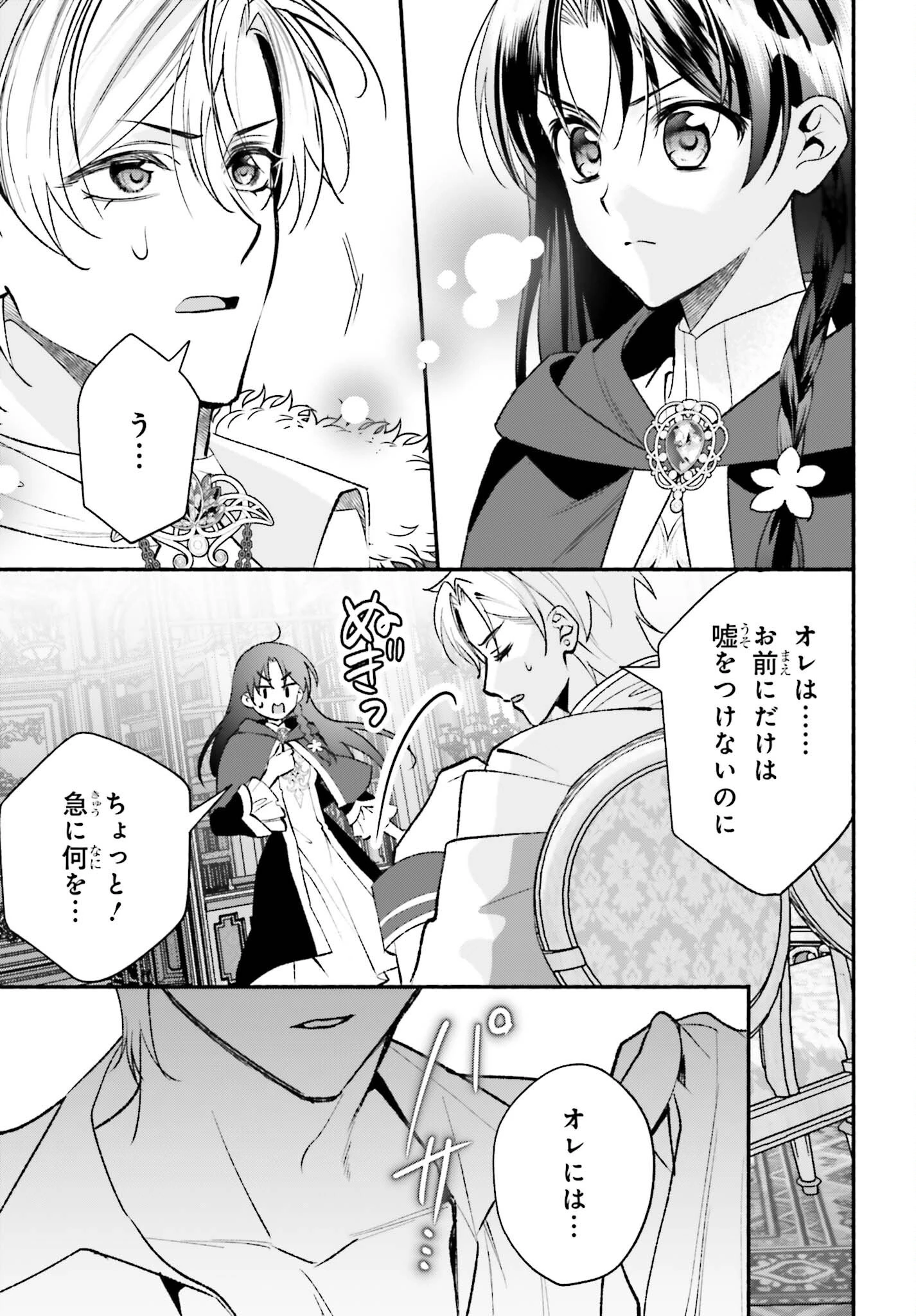 前世が伝説の大魔女だった不遇聖女は皇帝陛下に溺愛されています 第21話 - 17