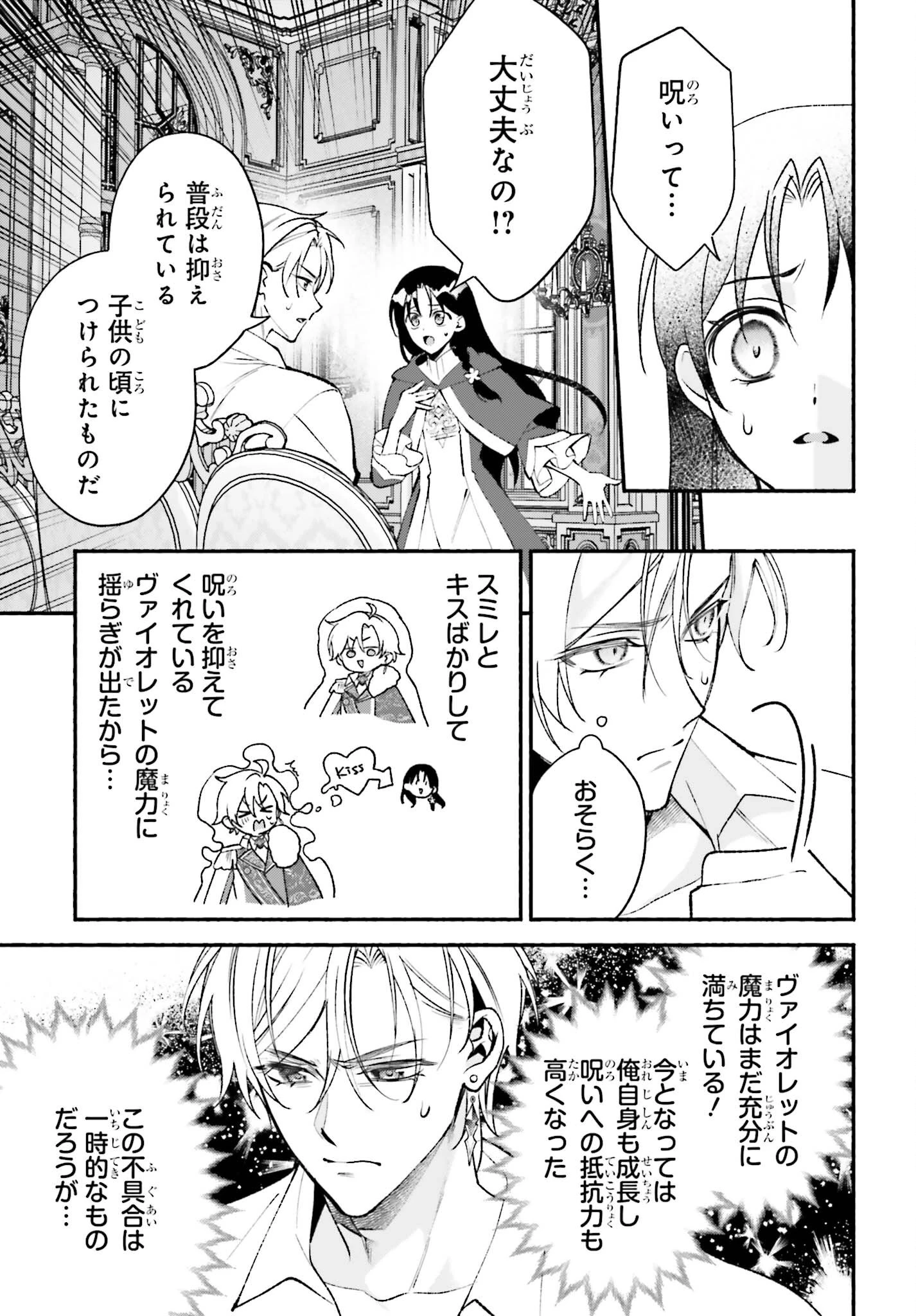 前世が伝説の大魔女だった不遇聖女は皇帝陛下に溺愛されています 第21話 - 19