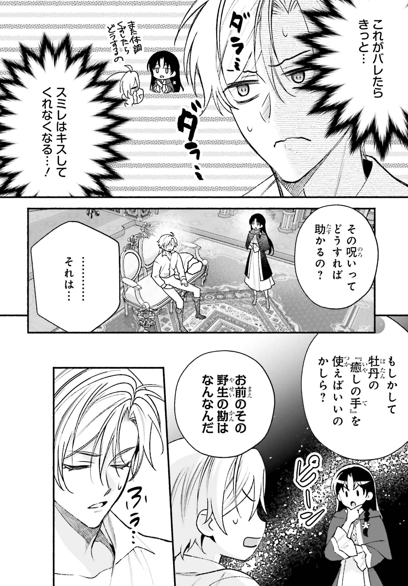 前世が伝説の大魔女だった不遇聖女は皇帝陛下に溺愛されています 第21話 - 20