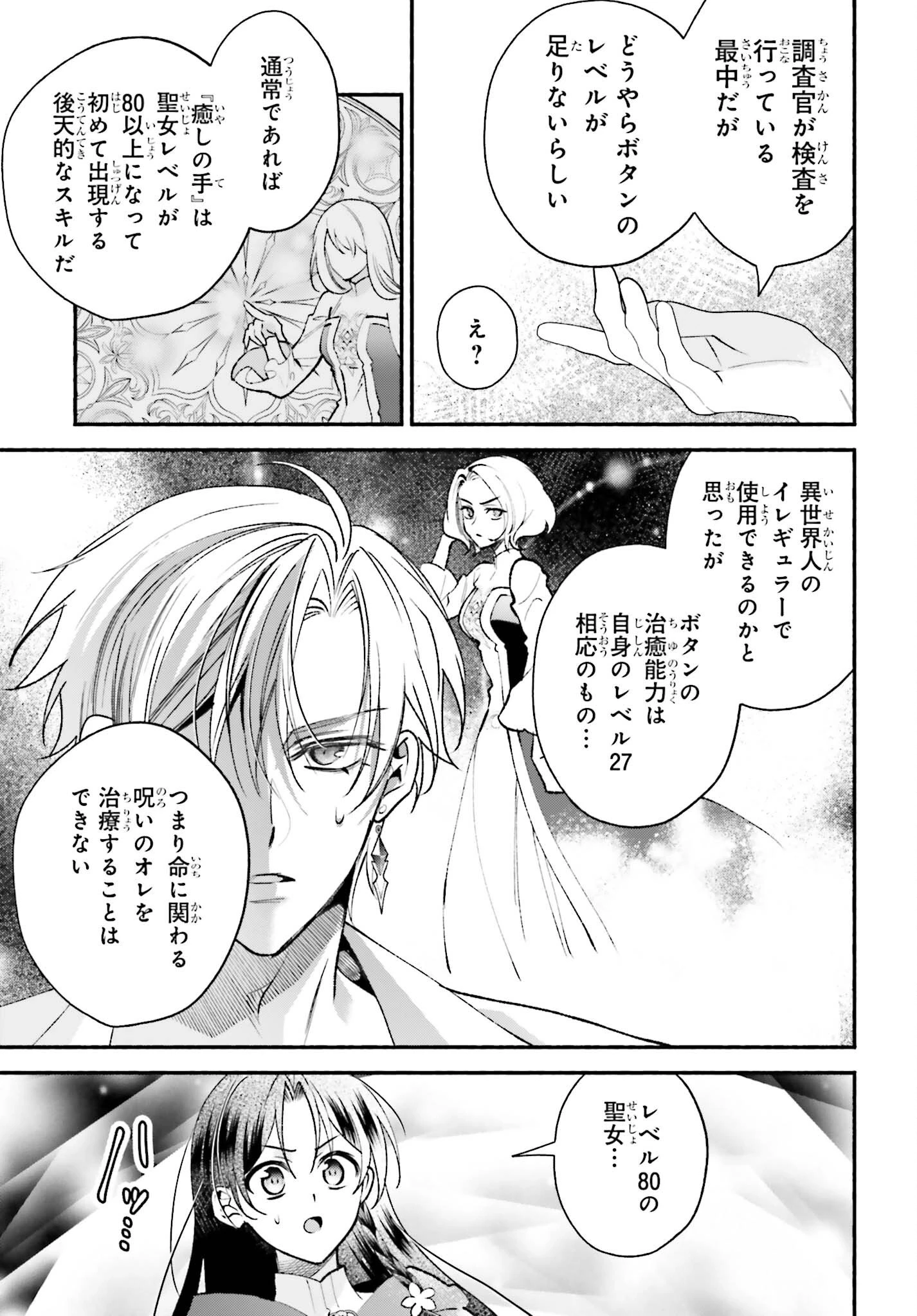 前世が伝説の大魔女だった不遇聖女は皇帝陛下に溺愛されています 第21話 - 21
