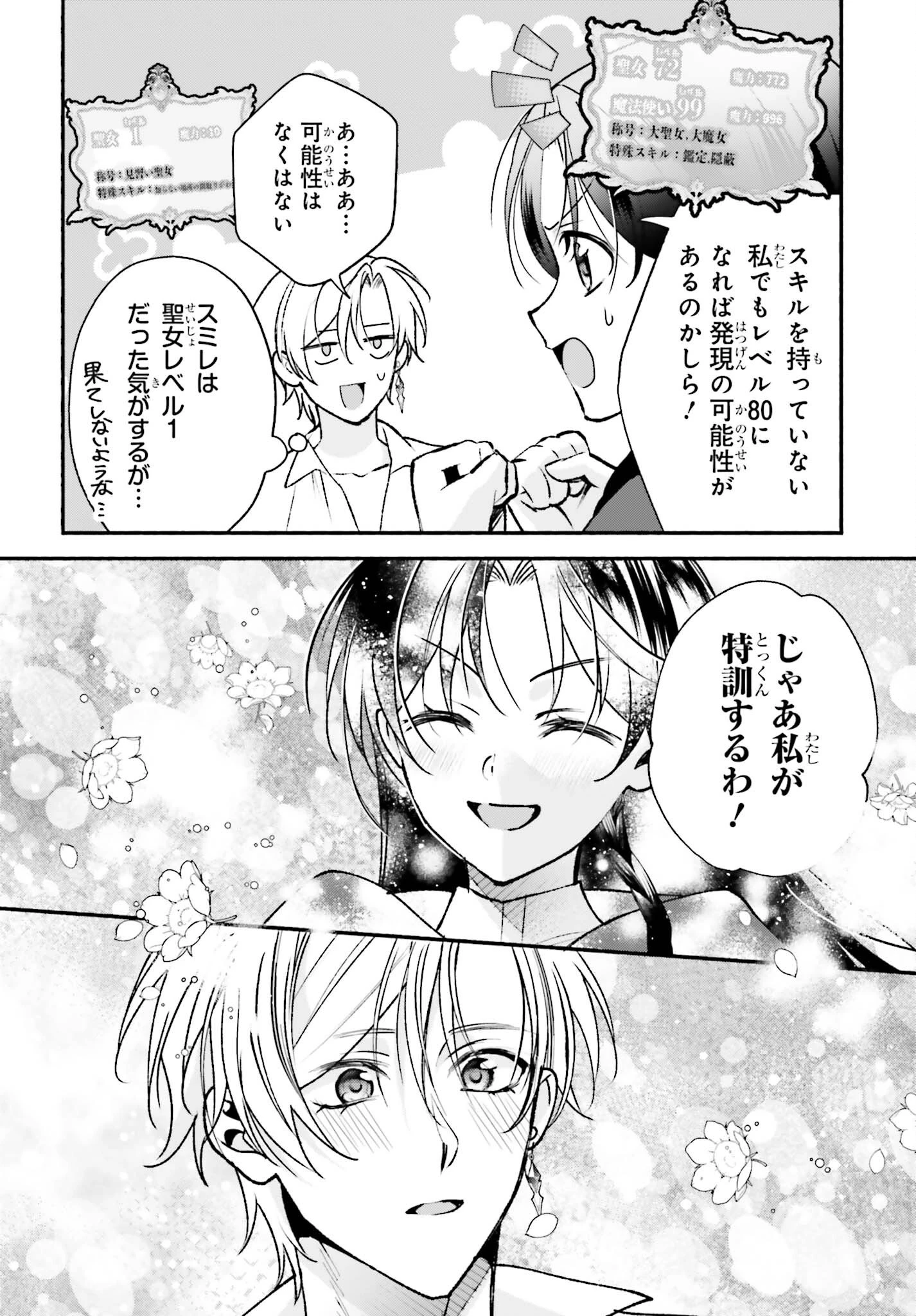 前世が伝説の大魔女だった不遇聖女は皇帝陛下に溺愛されています 第21話 - 22