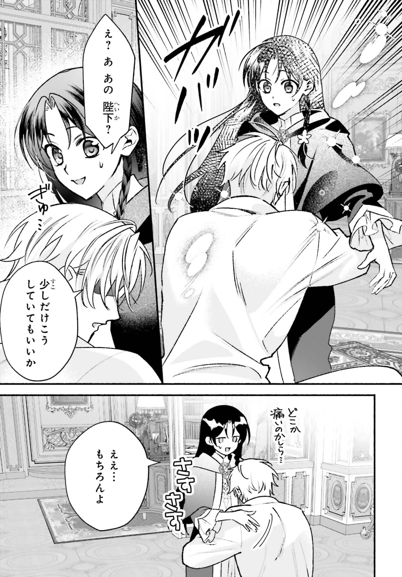 前世が伝説の大魔女だった不遇聖女は皇帝陛下に溺愛されています 第21話 - 23