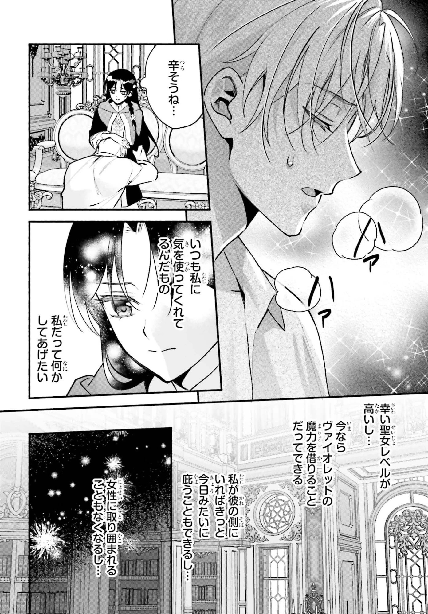 前世が伝説の大魔女だった不遇聖女は皇帝陛下に溺愛されています 第21話 - 24