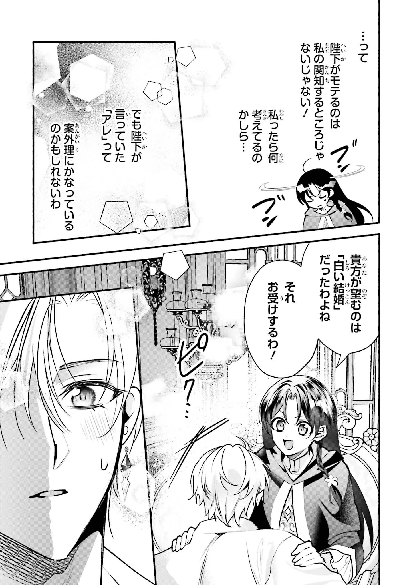 前世が伝説の大魔女だった不遇聖女は皇帝陛下に溺愛されています 第21話 - 25