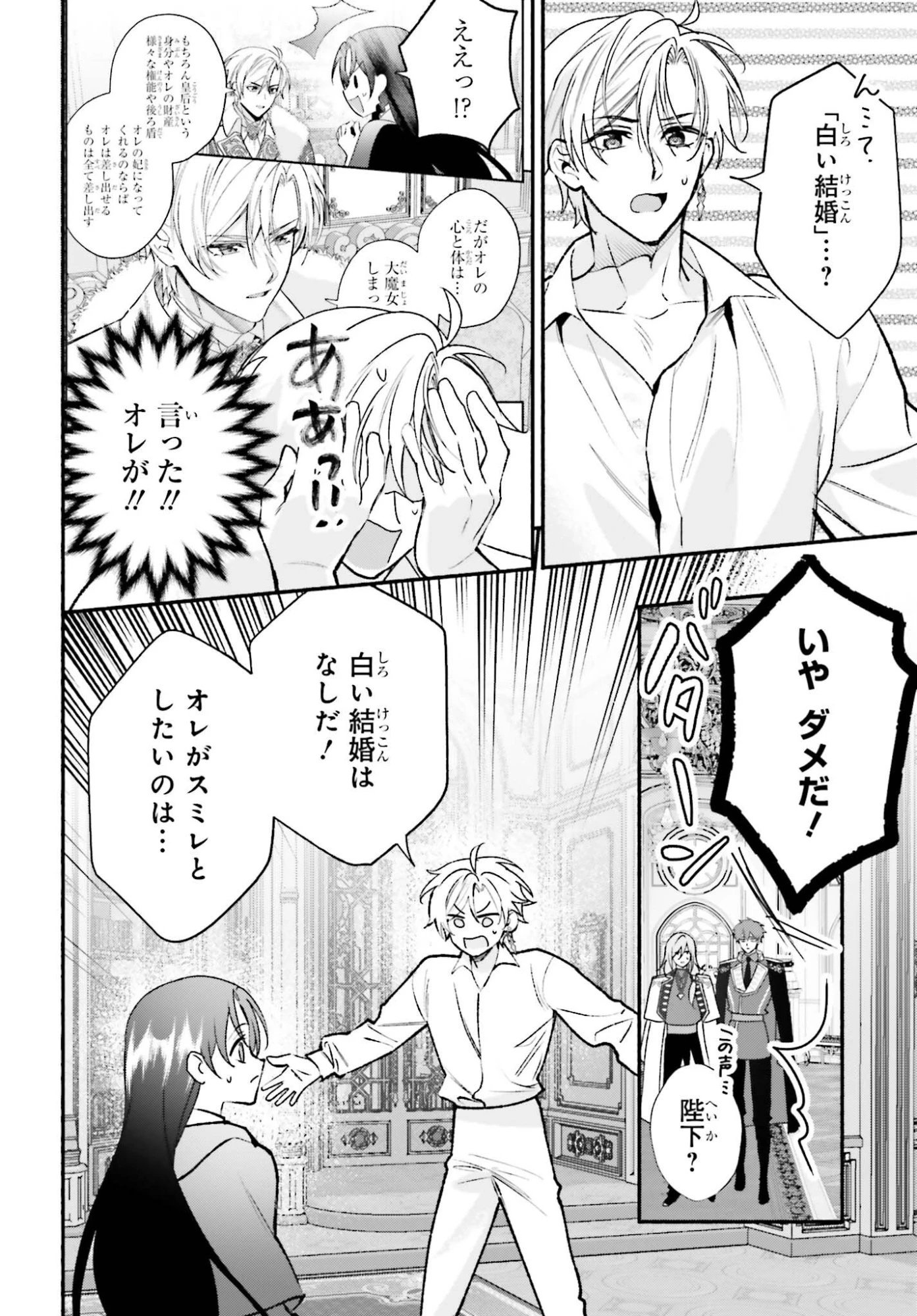 前世が伝説の大魔女だった不遇聖女は皇帝陛下に溺愛されています 第21話 - 26