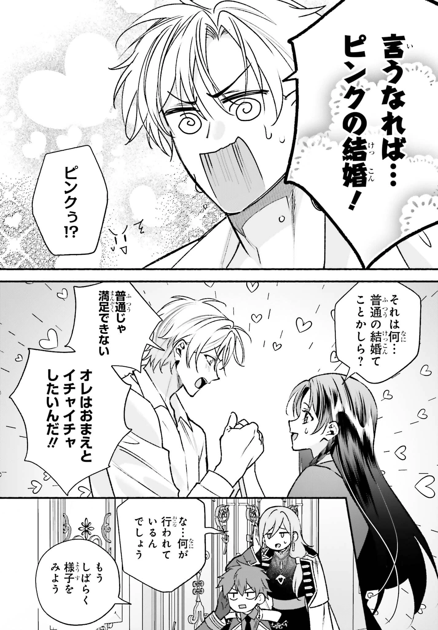 前世が伝説の大魔女だった不遇聖女は皇帝陛下に溺愛されています 第21話 - 27