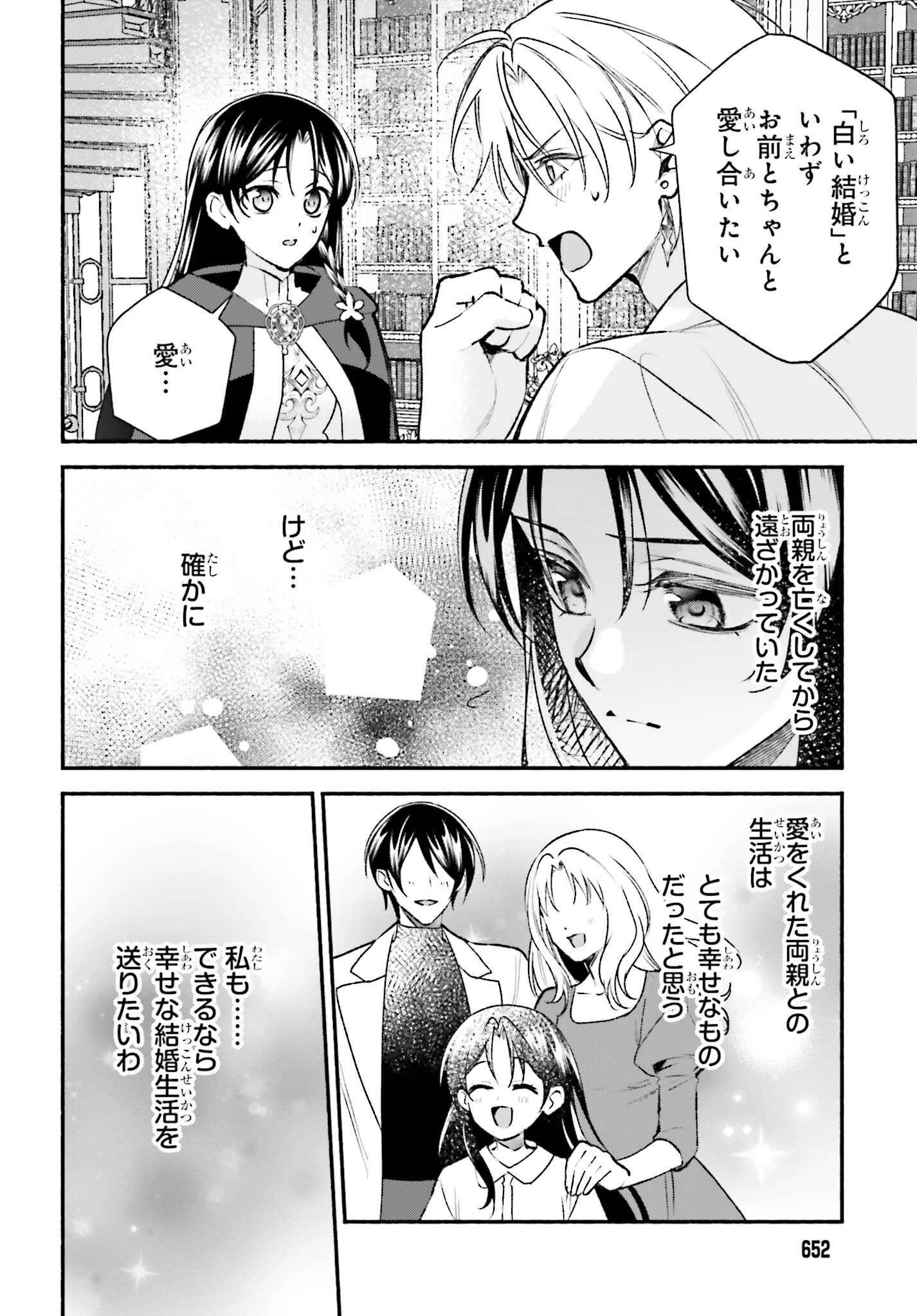 前世が伝説の大魔女だった不遇聖女は皇帝陛下に溺愛されています 第21話 - 28