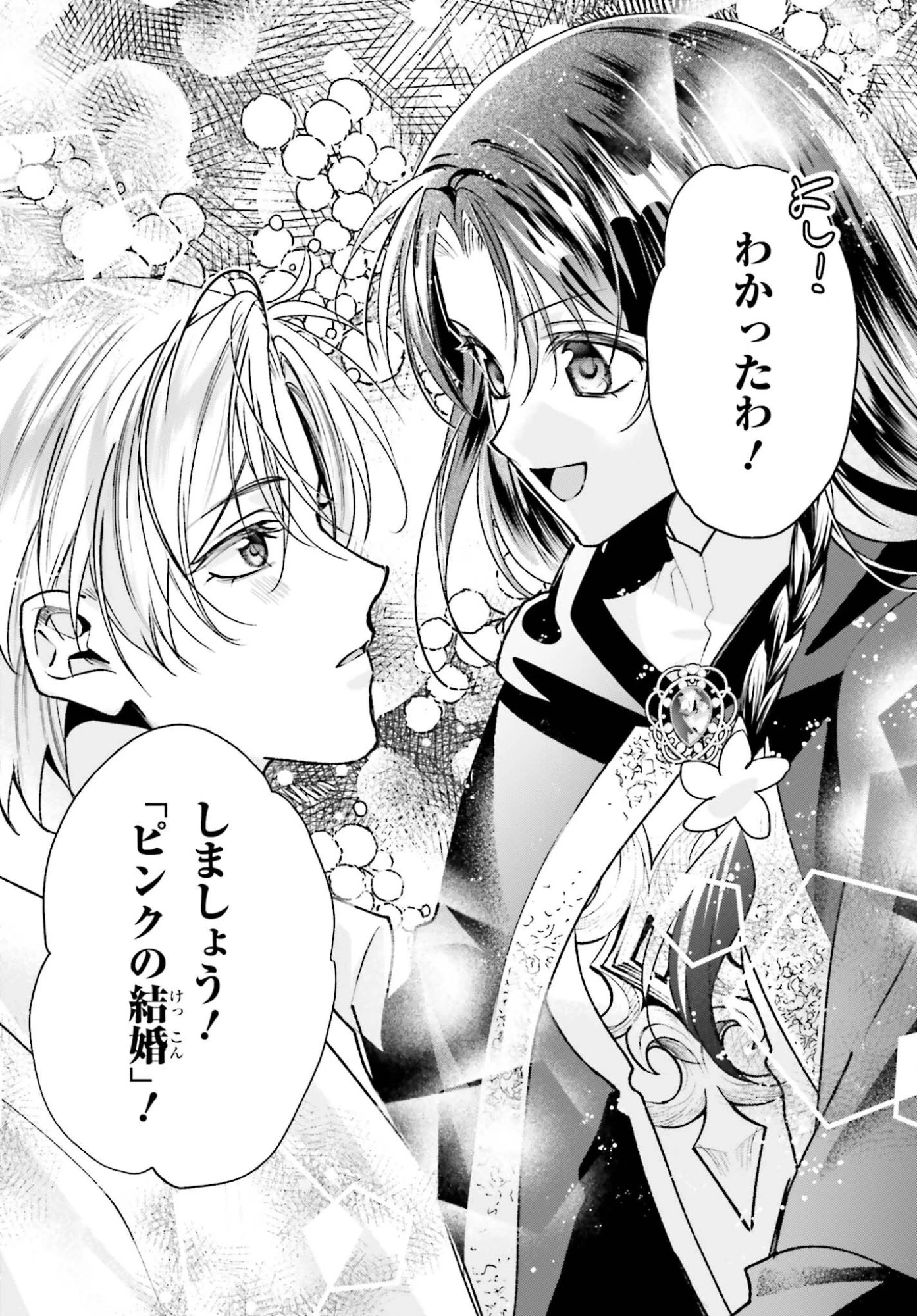 前世が伝説の大魔女だった不遇聖女は皇帝陛下に溺愛されています 第21話 - 29