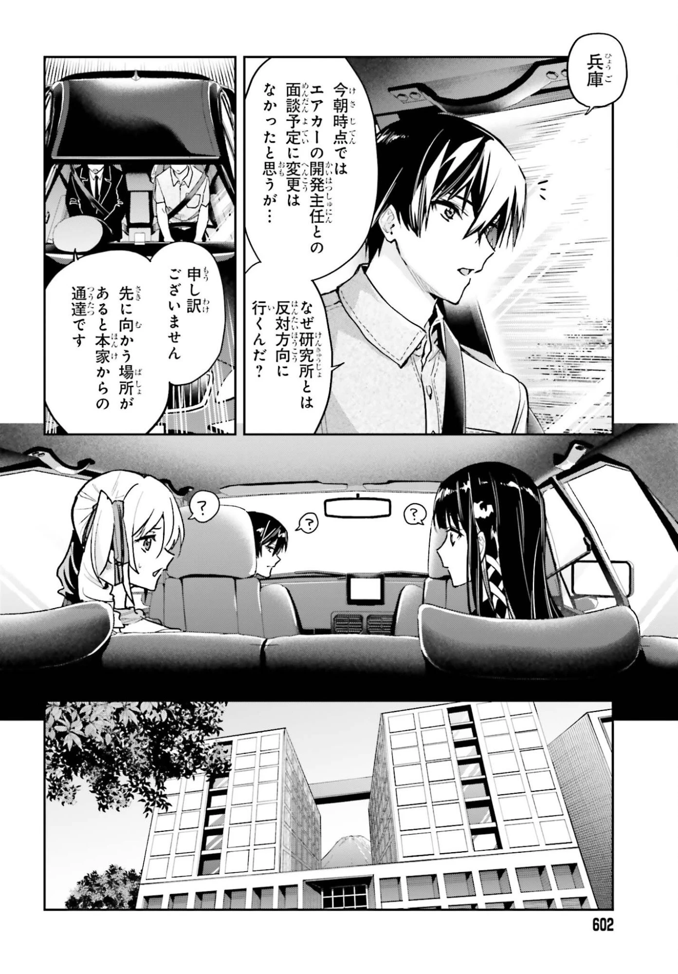 魔法科高校の劣等生 奪還編 第4話 - 2