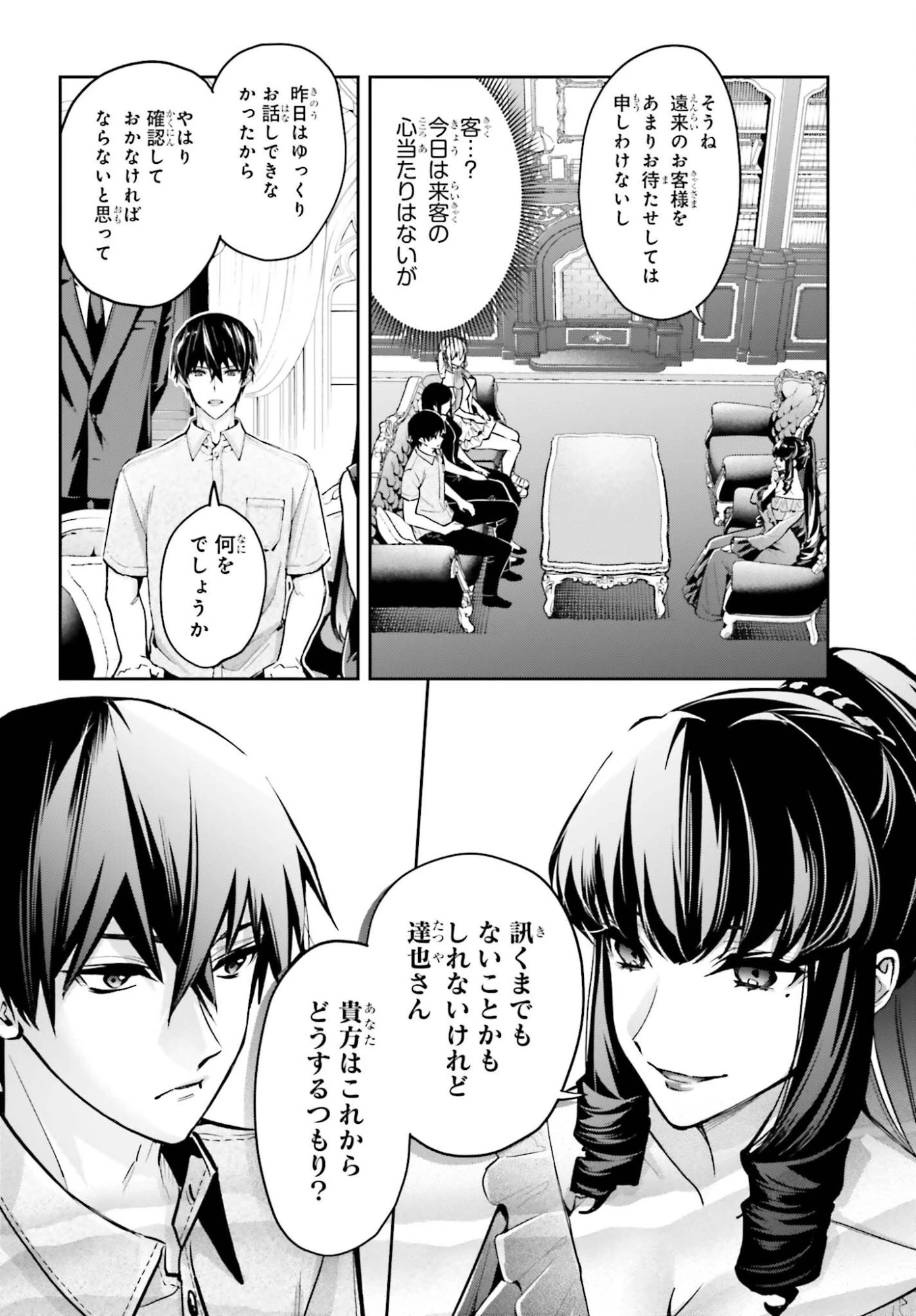 魔法科高校の劣等生 奪還編 第4話 - 6