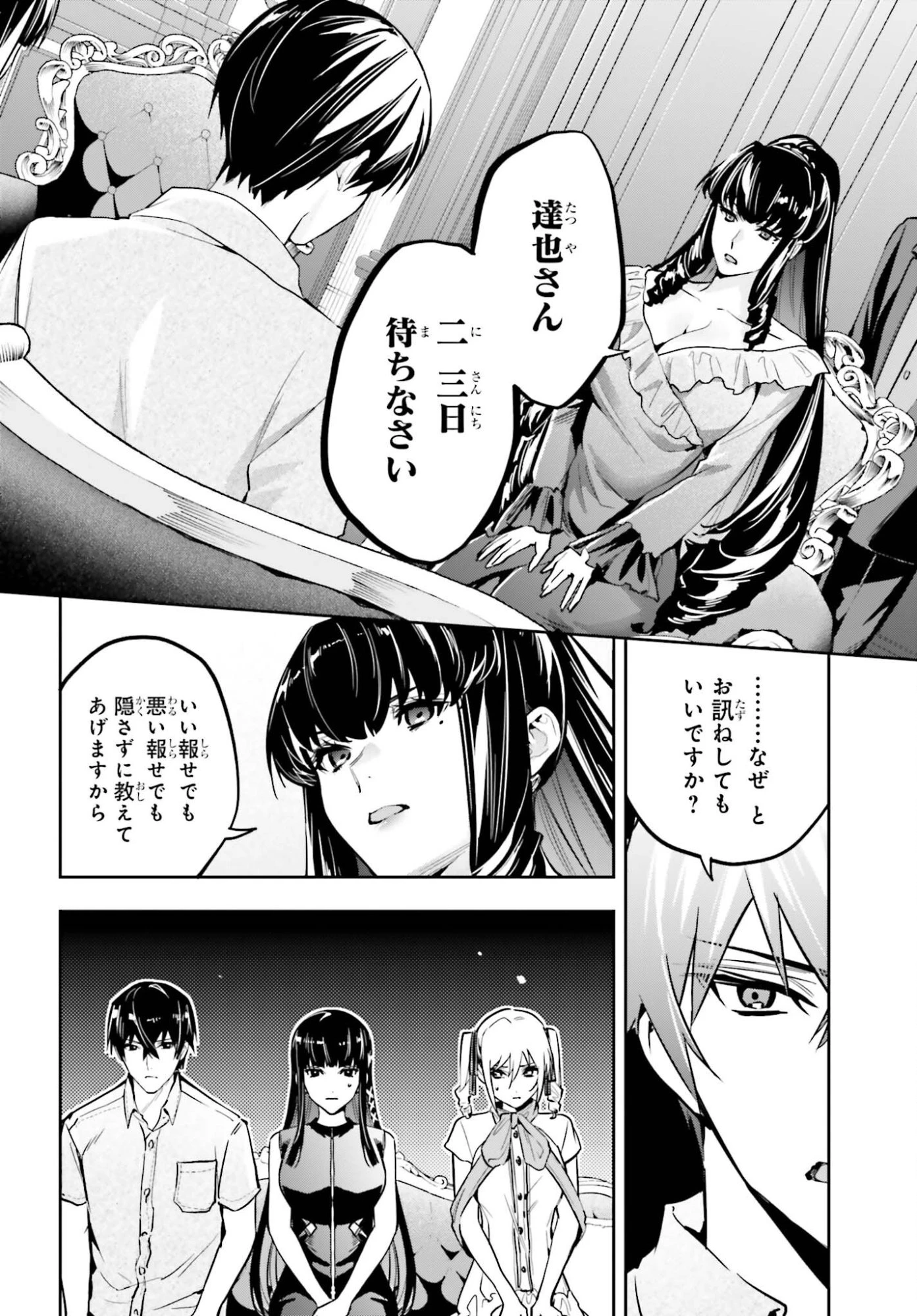 魔法科高校の劣等生 奪還編 第4話 - 8