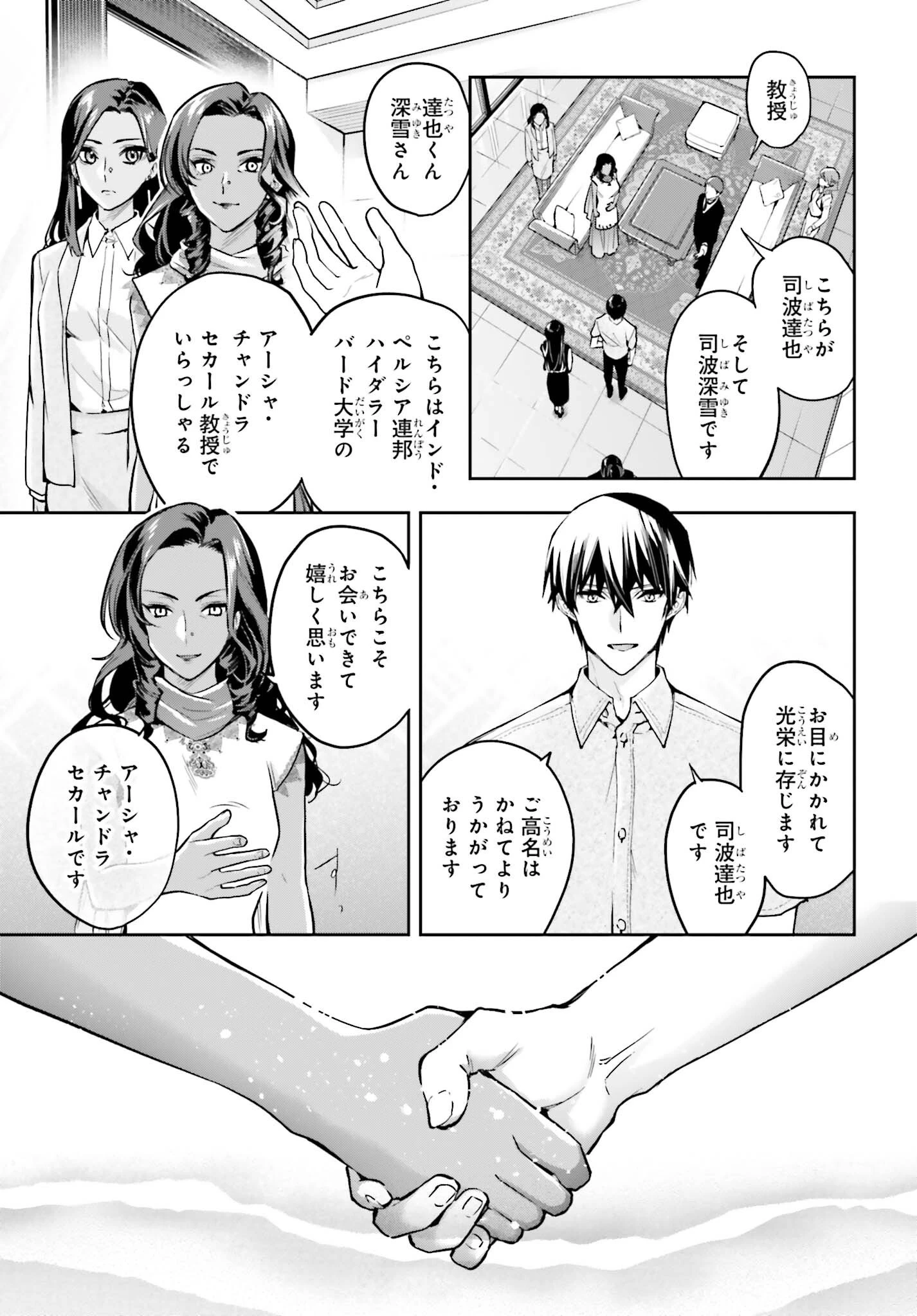 魔法科高校の劣等生 奪還編 第4話 - 11