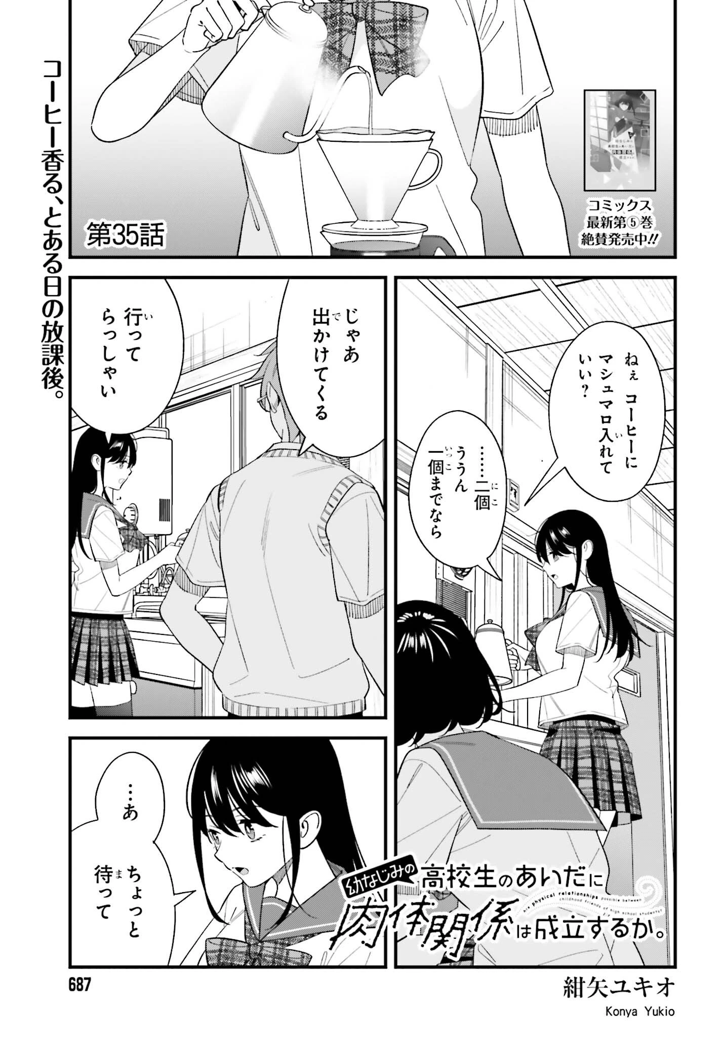 幼なじみの高校生のあいだに肉体関係は成立するか。 第35話 - 1