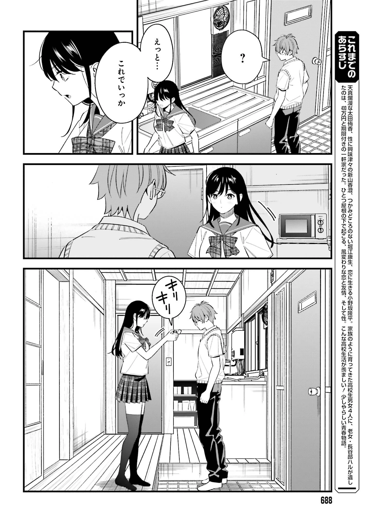 幼なじみの高校生のあいだに肉体関係は成立するか。 第35話 - 2
