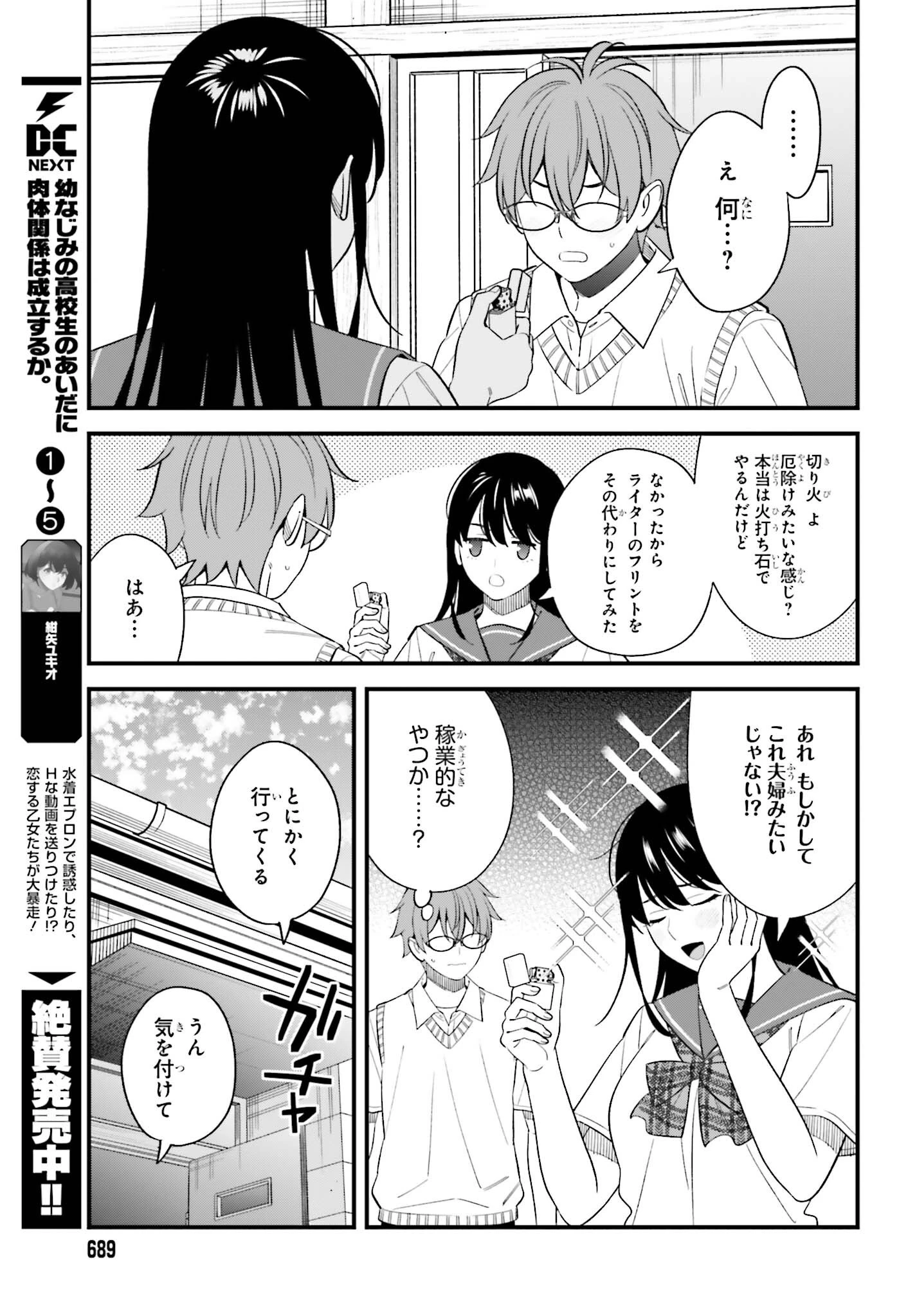 幼なじみの高校生のあいだに肉体関係は成立するか。 第35話 - 3
