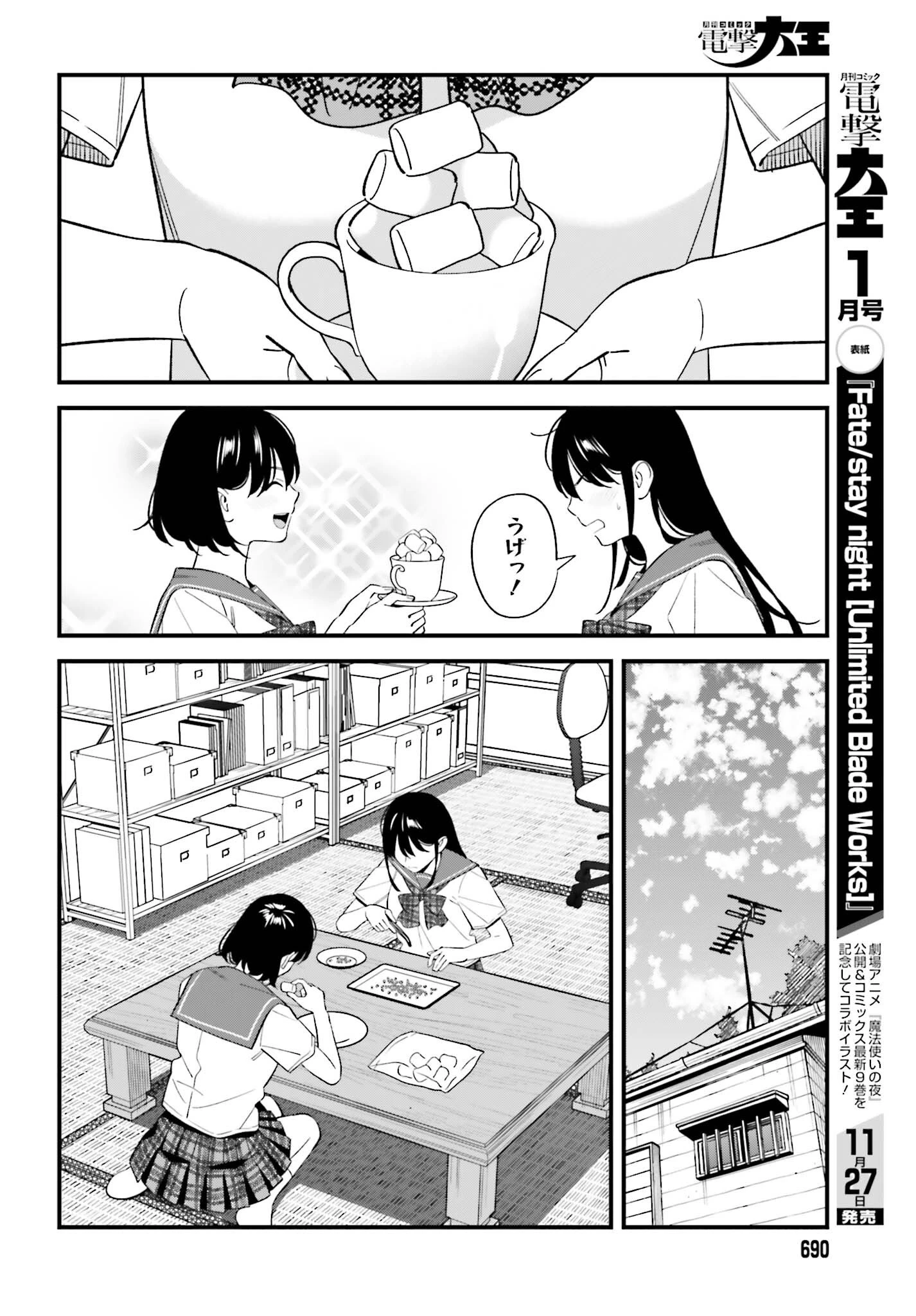 幼なじみの高校生のあいだに肉体関係は成立するか。 第35話 - 4
