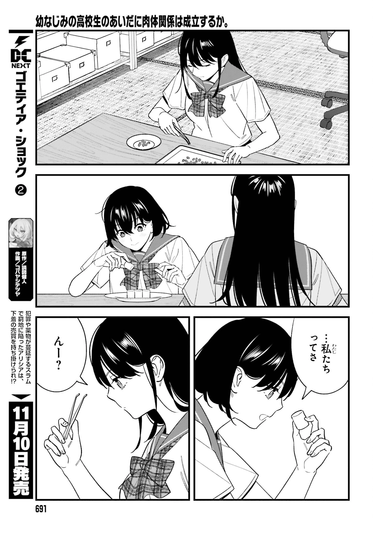 幼なじみの高校生のあいだに肉体関係は成立するか。 第35話 - 5