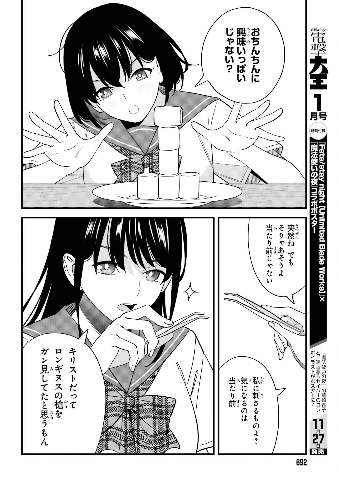 幼なじみの高校生のあいだに肉体関係は成立するか。 第35話 - 6