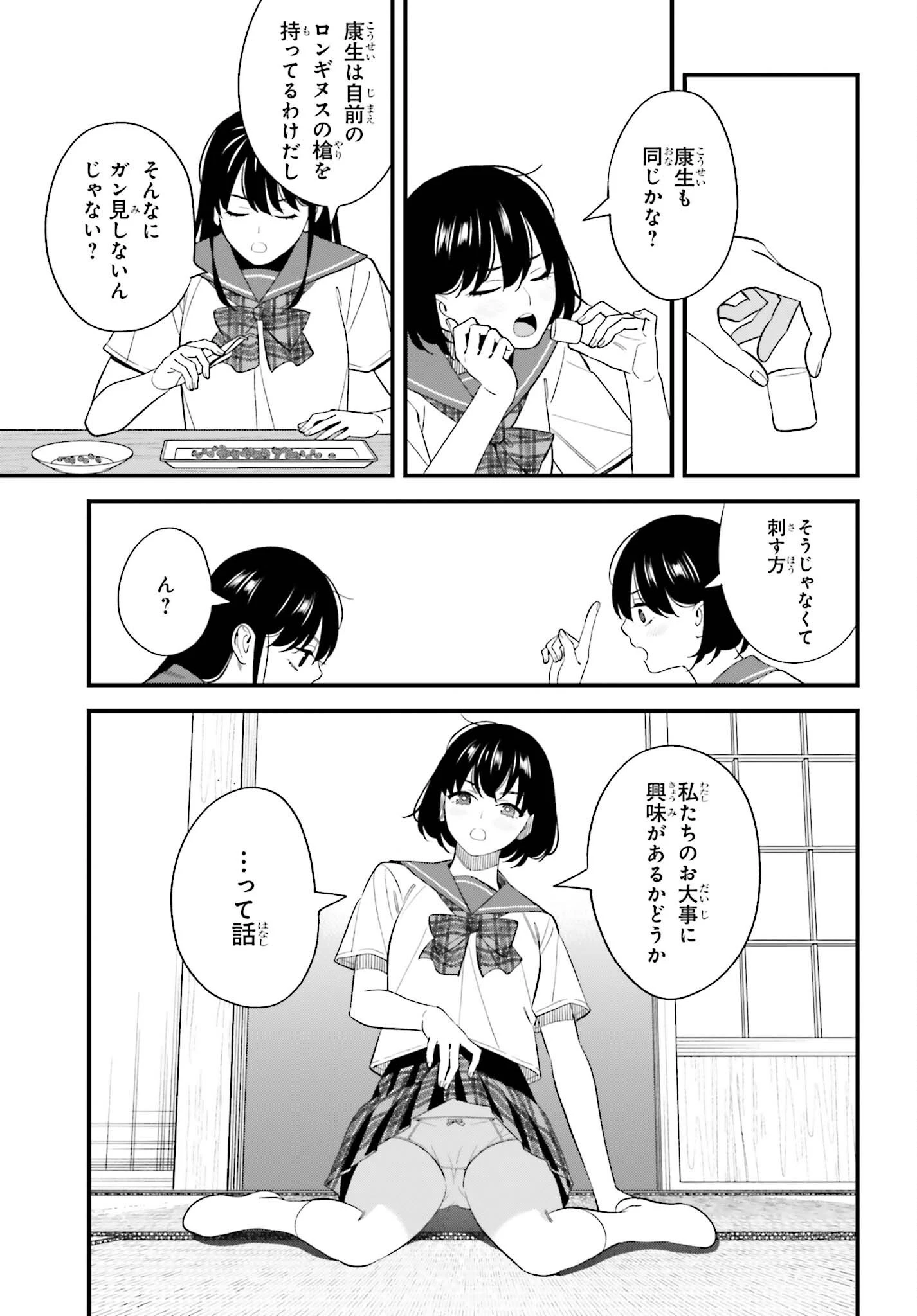 幼なじみの高校生のあいだに肉体関係は成立するか。 第35話 - 7