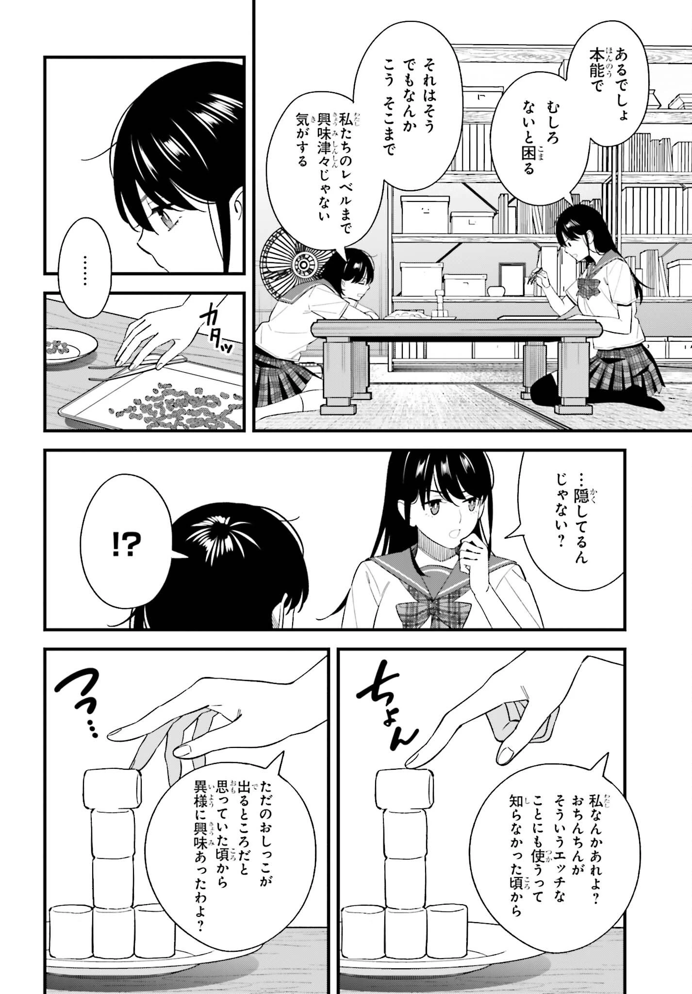 幼なじみの高校生のあいだに肉体関係は成立するか。 第35話 - 8