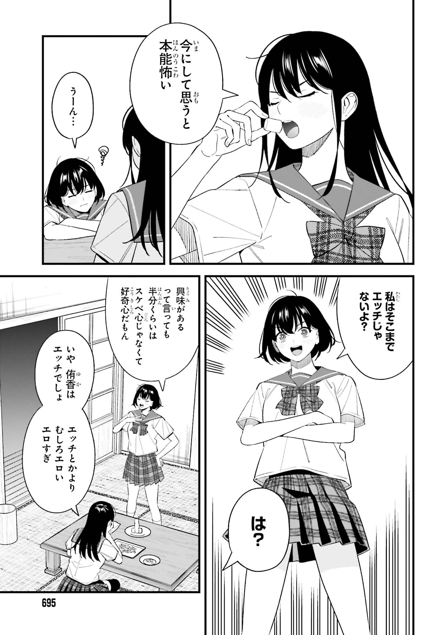 幼なじみの高校生のあいだに肉体関係は成立するか。 第35話 - 9