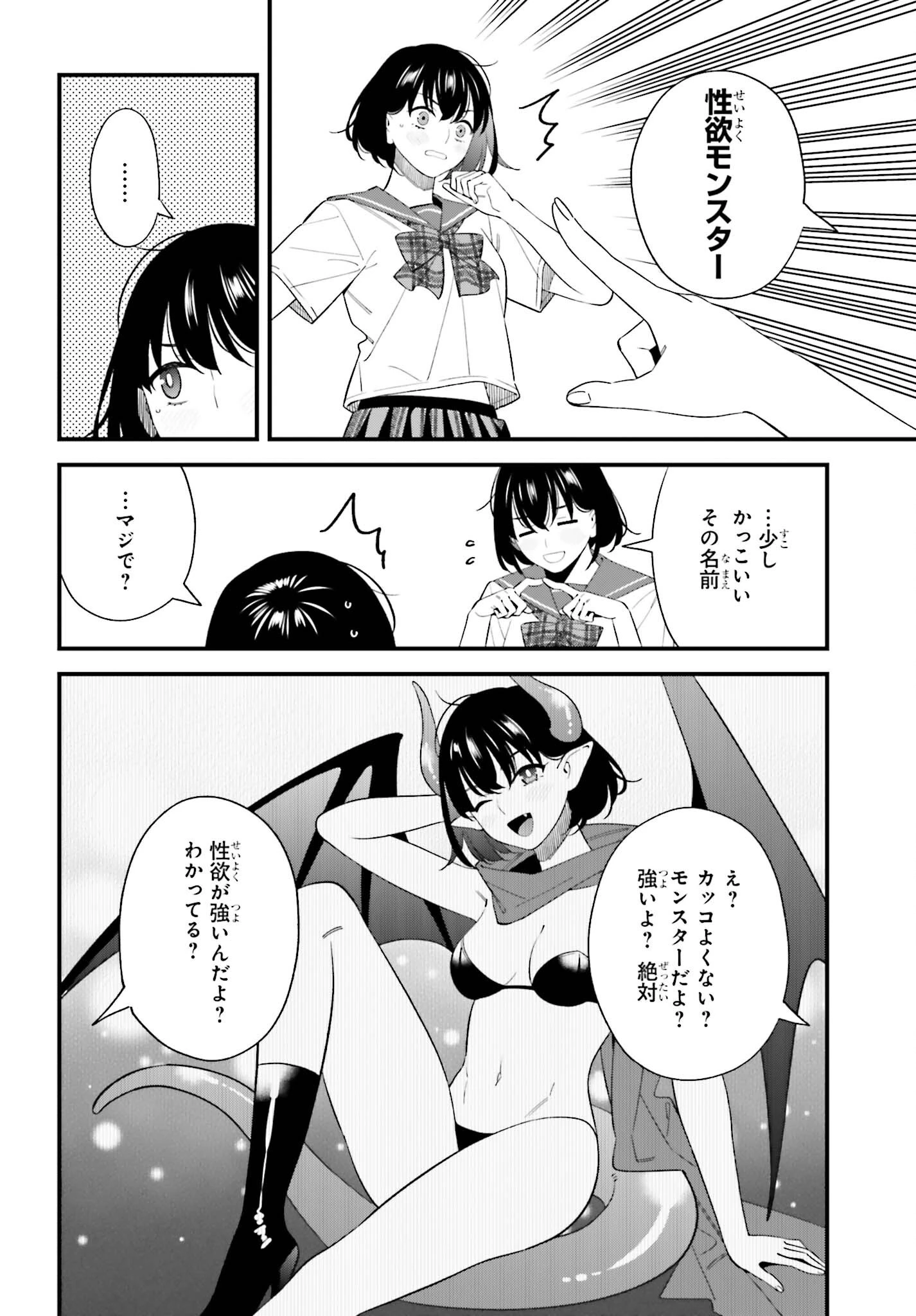 幼なじみの高校生のあいだに肉体関係は成立するか。 第35話 - 10