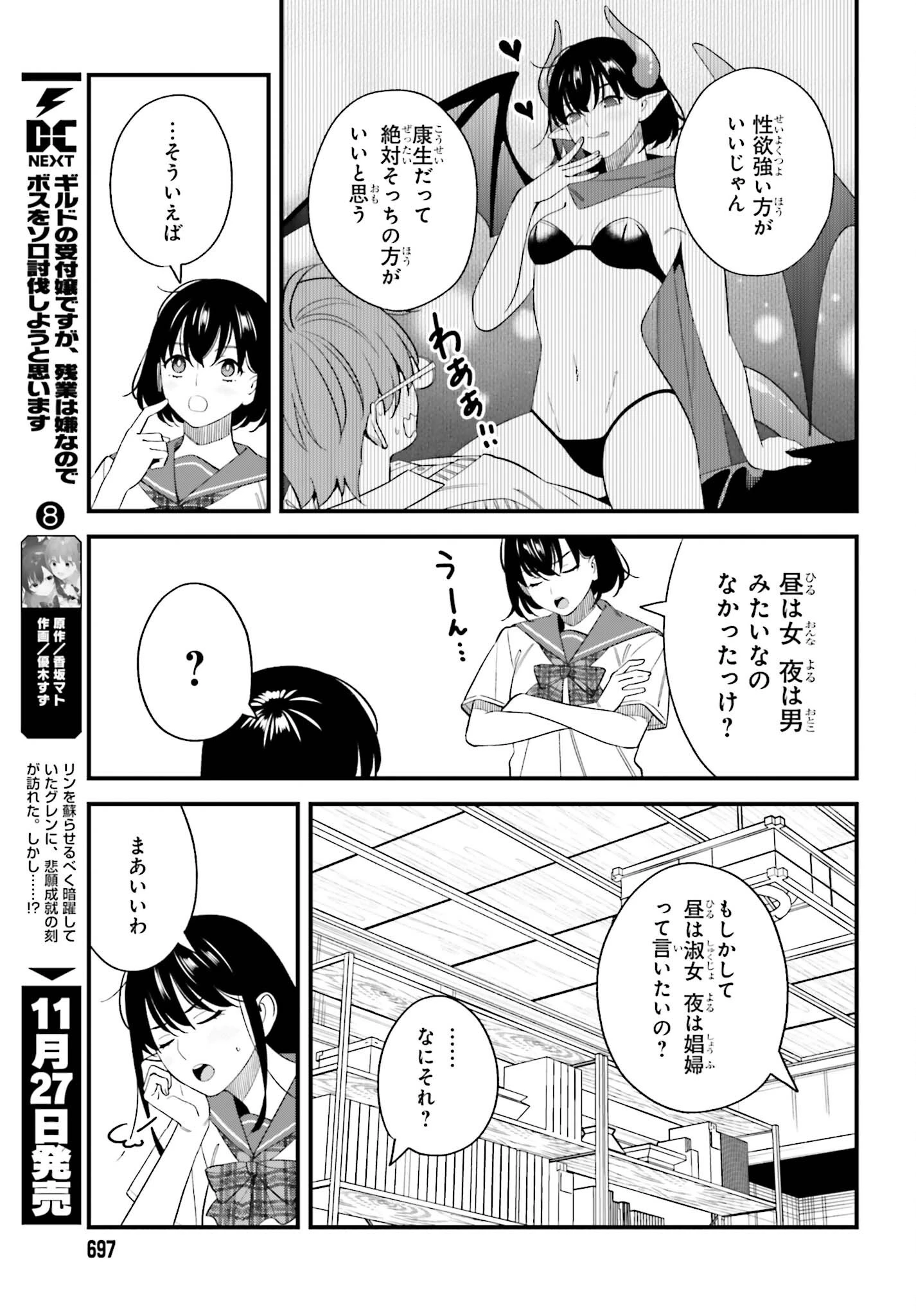 幼なじみの高校生のあいだに肉体関係は成立するか。 第35話 - 11