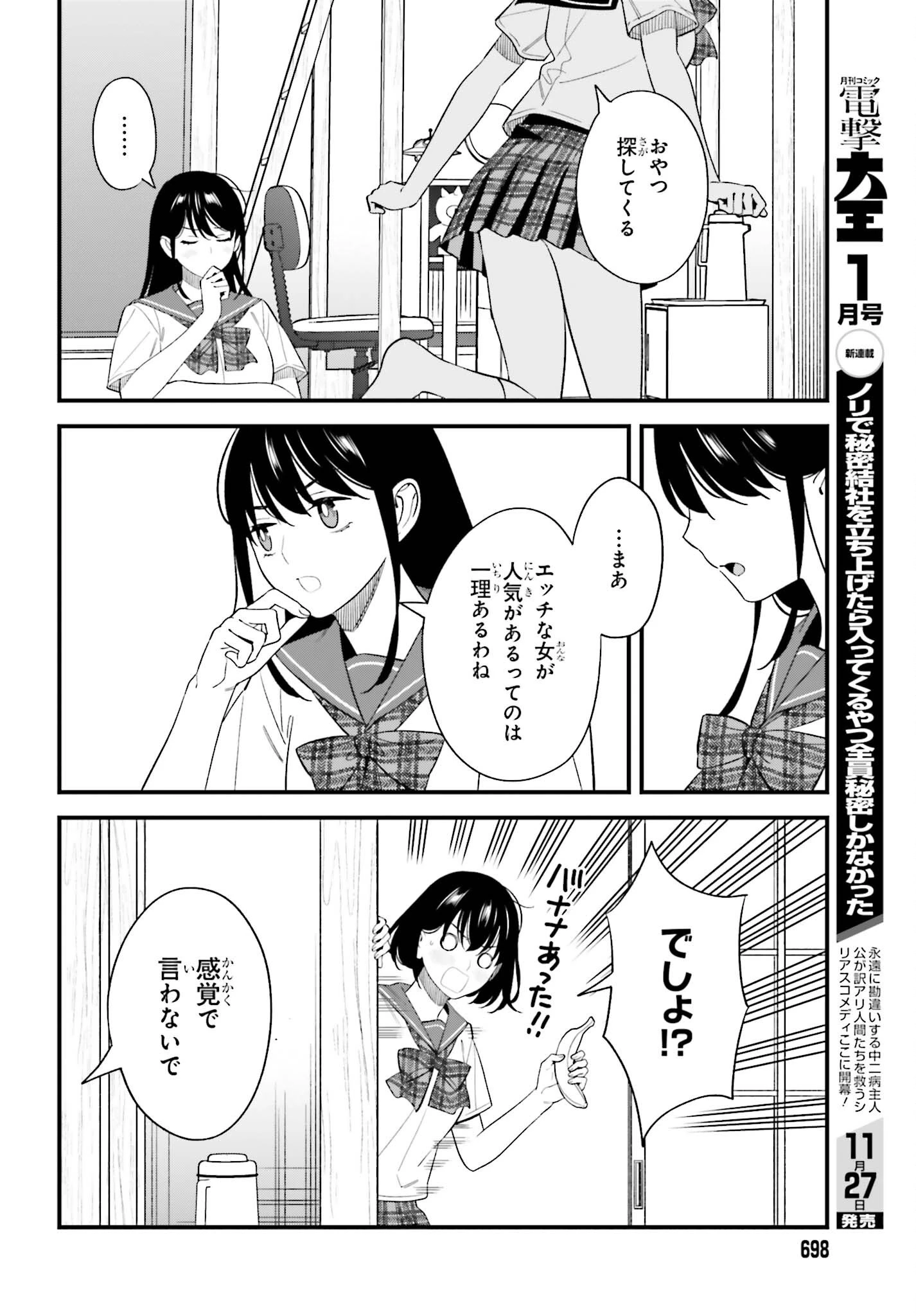 幼なじみの高校生のあいだに肉体関係は成立するか。 第35話 - 12