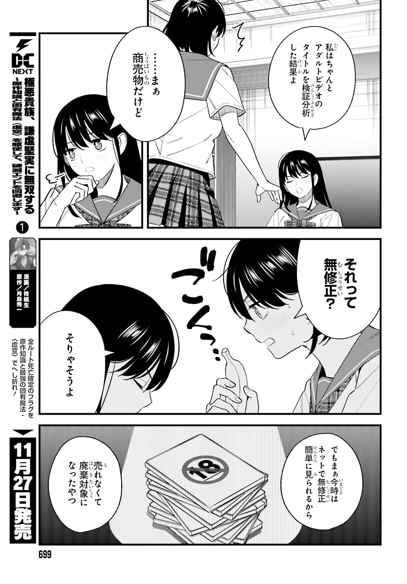 幼なじみの高校生のあいだに肉体関係は成立するか。 第35話 - 13