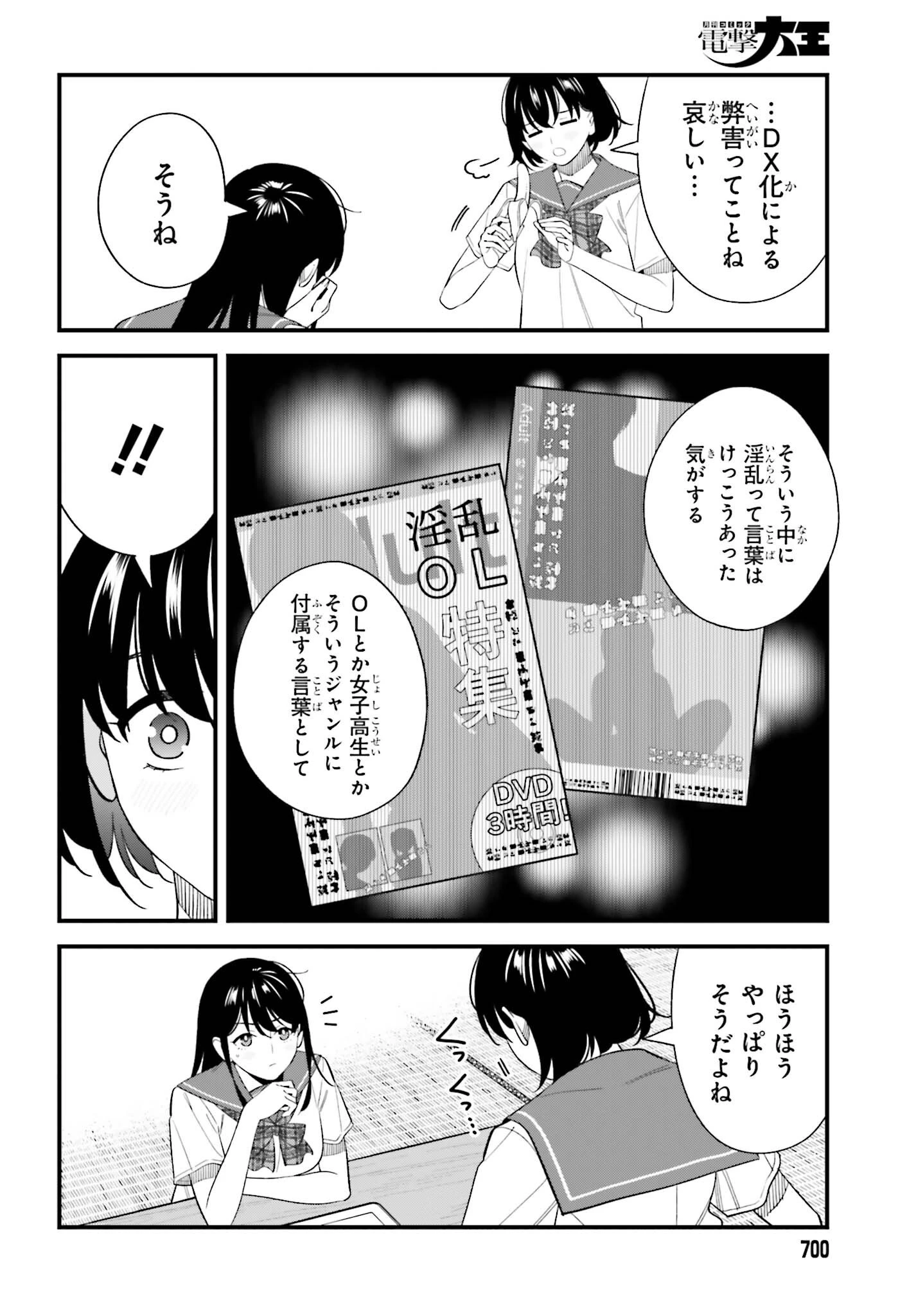 幼なじみの高校生のあいだに肉体関係は成立するか。 第35話 - 14