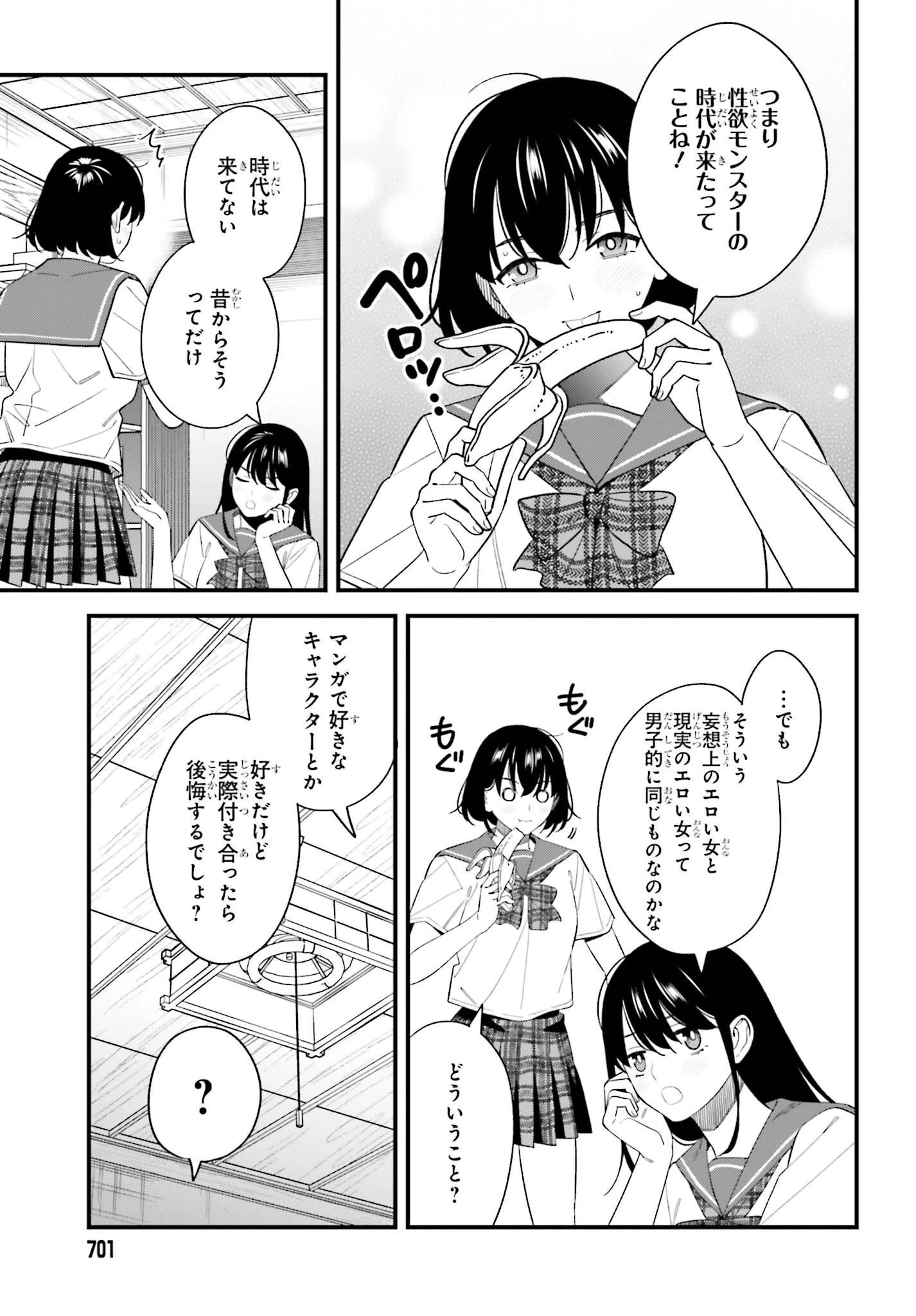 幼なじみの高校生のあいだに肉体関係は成立するか。 第35話 - 15