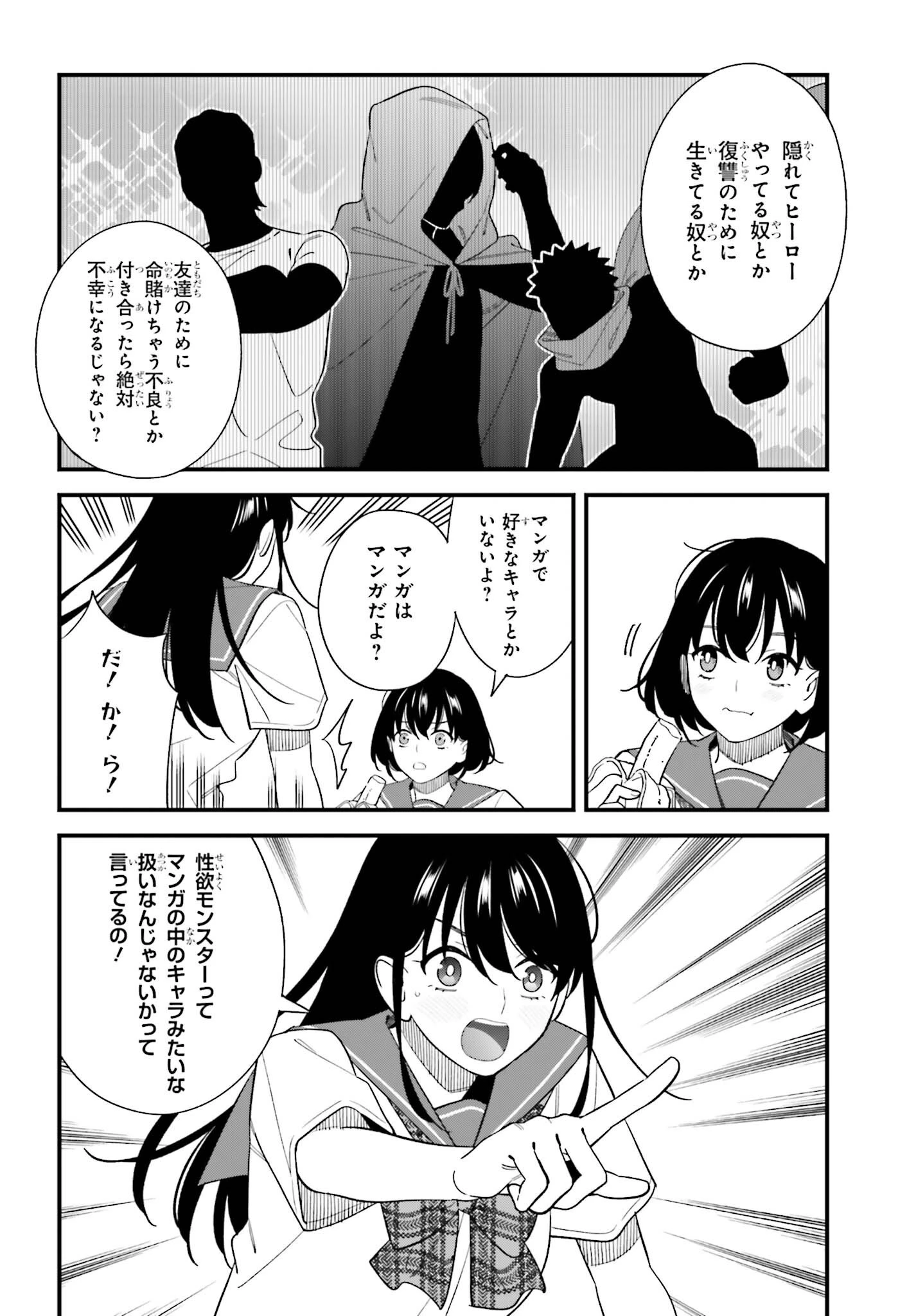 幼なじみの高校生のあいだに肉体関係は成立するか。 第35話 - 16