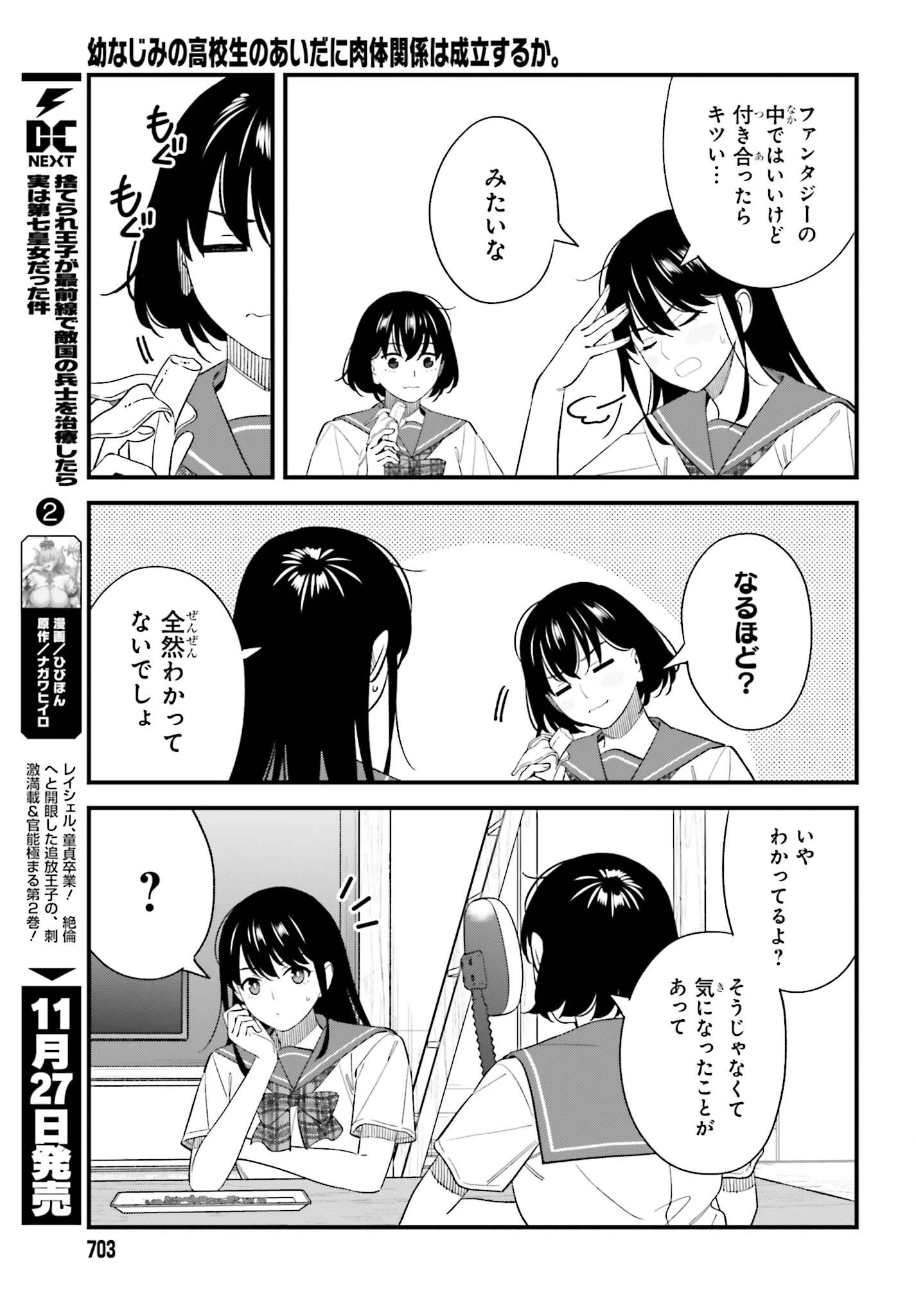 幼なじみの高校生のあいだに肉体関係は成立するか。 第35話 - 17