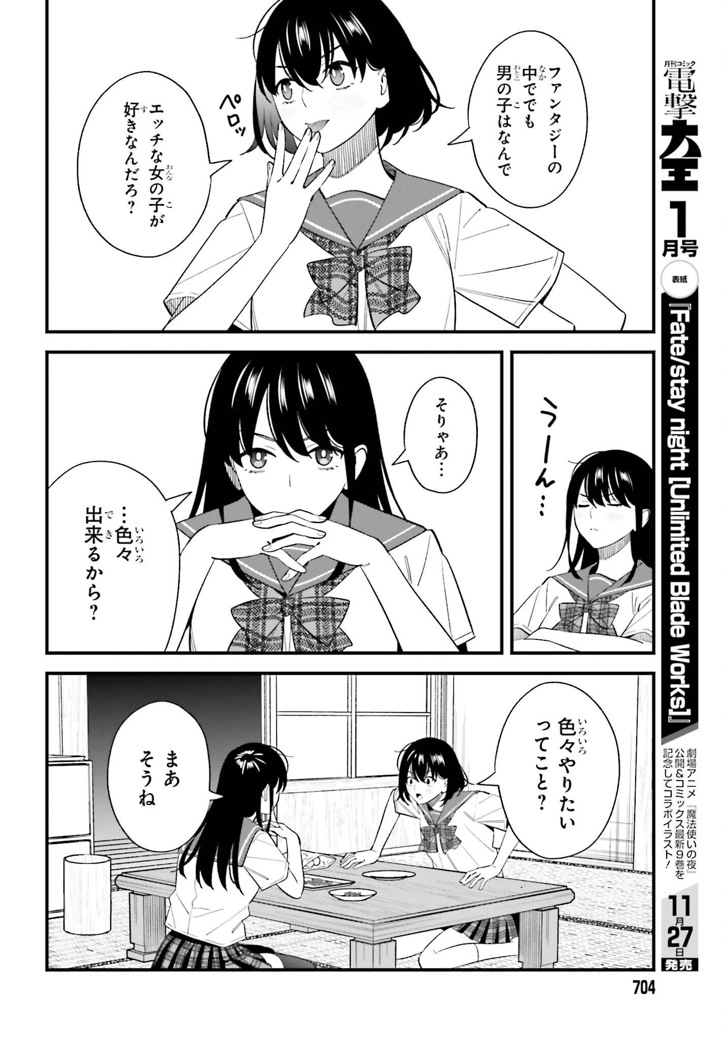 幼なじみの高校生のあいだに肉体関係は成立するか。 第35話 - 18