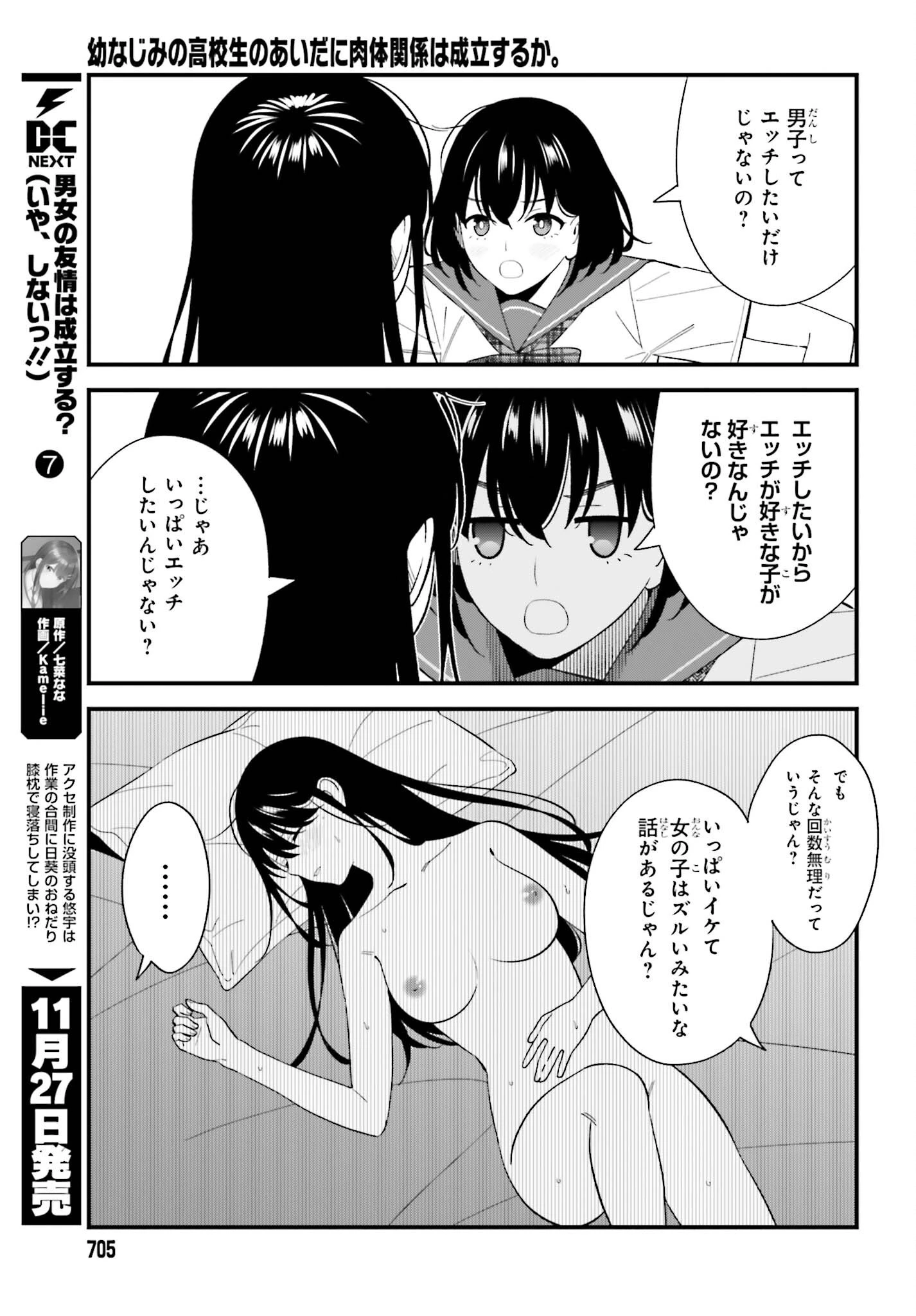 幼なじみの高校生のあいだに肉体関係は成立するか。 第35話 - 19
