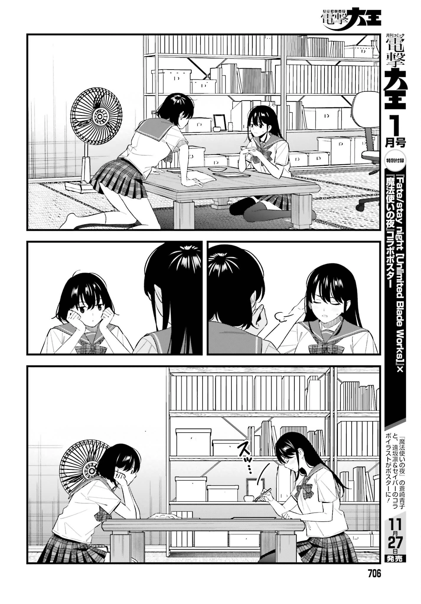 幼なじみの高校生のあいだに肉体関係は成立するか。 第35話 - 20