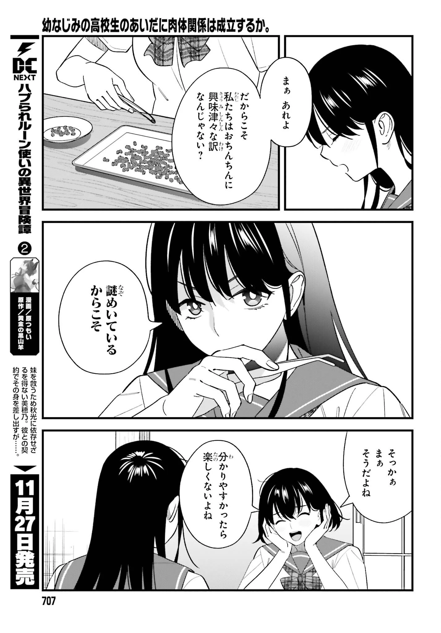 幼なじみの高校生のあいだに肉体関係は成立するか。 第35話 - 21