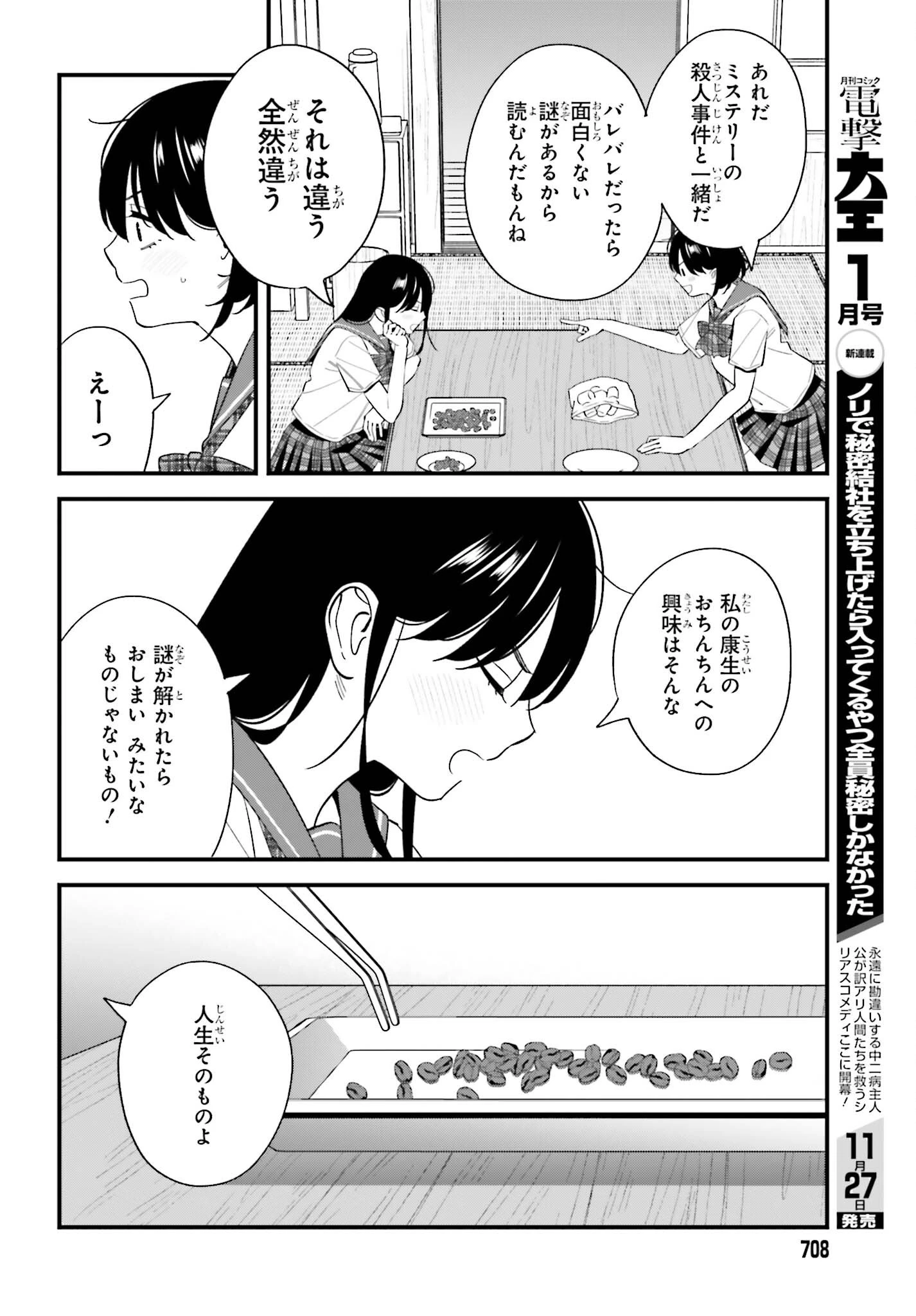 幼なじみの高校生のあいだに肉体関係は成立するか。 第35話 - 22