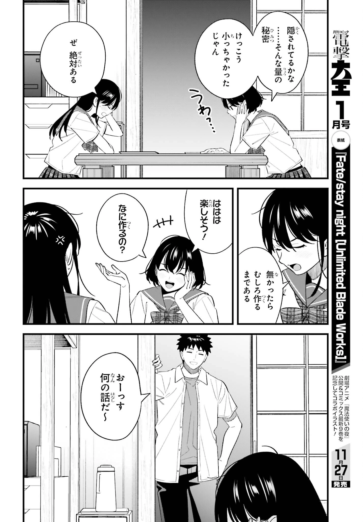 幼なじみの高校生のあいだに肉体関係は成立するか。 第35話 - 24