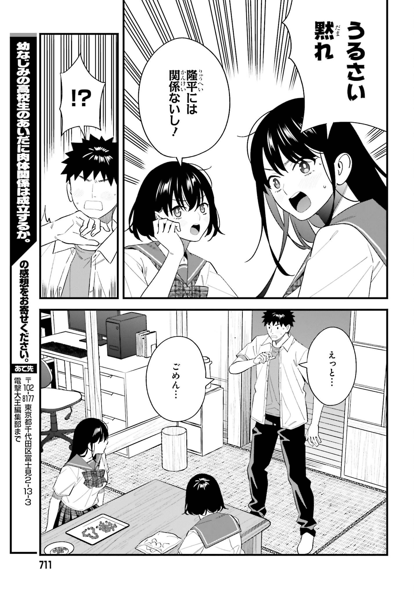 幼なじみの高校生のあいだに肉体関係は成立するか。 第35話 - 25