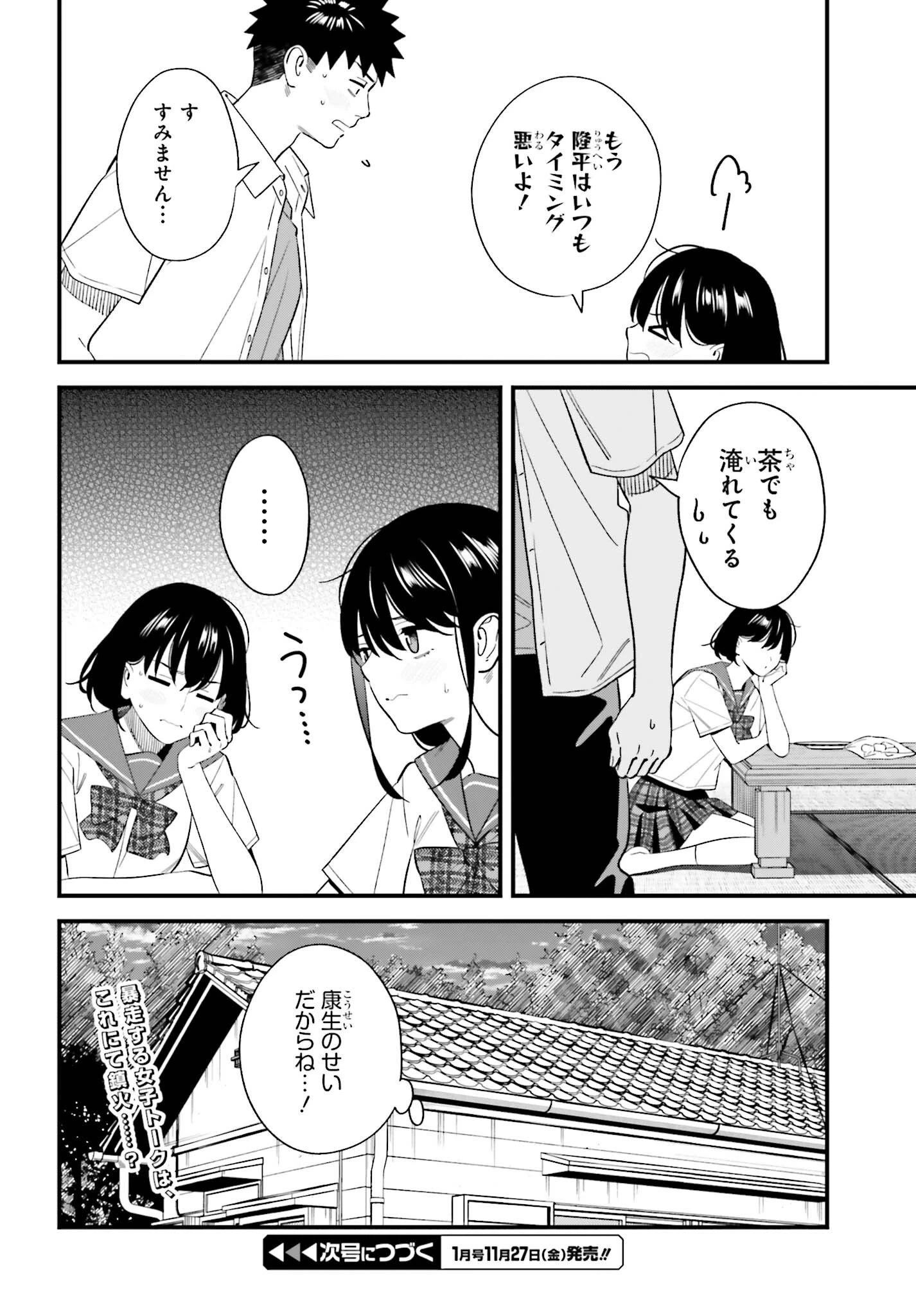 幼なじみの高校生のあいだに肉体関係は成立するか。 第35話 - 26