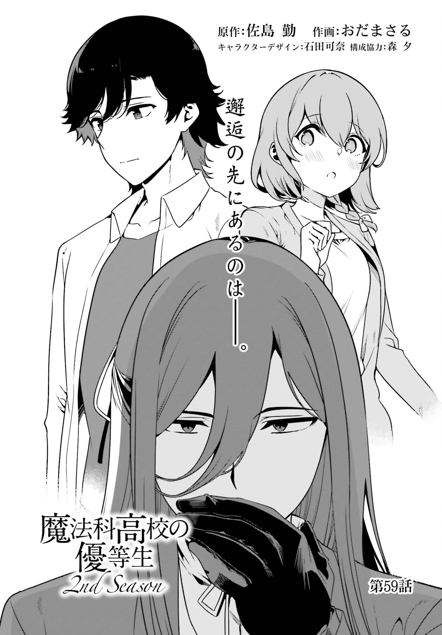 魔法科高校の優等生 2nd Season 第59話 - 1