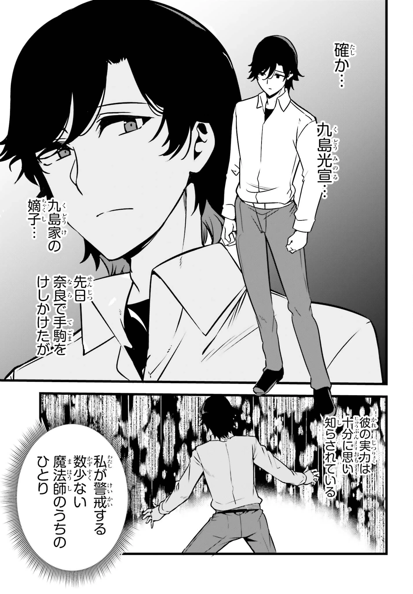 魔法科高校の優等生 2nd Season 第59話 - 3