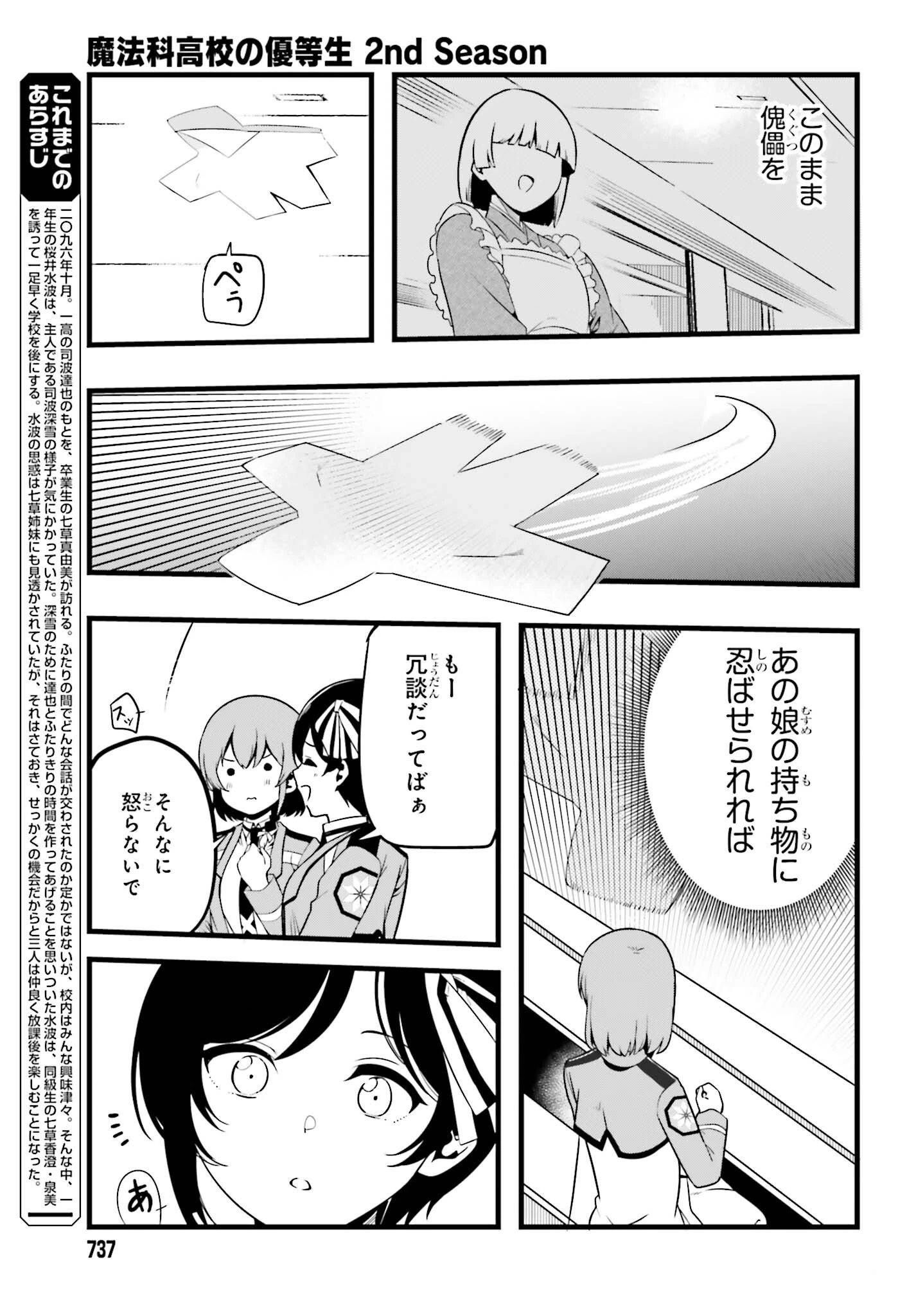 魔法科高校の優等生 2nd Season 第59話 - 5