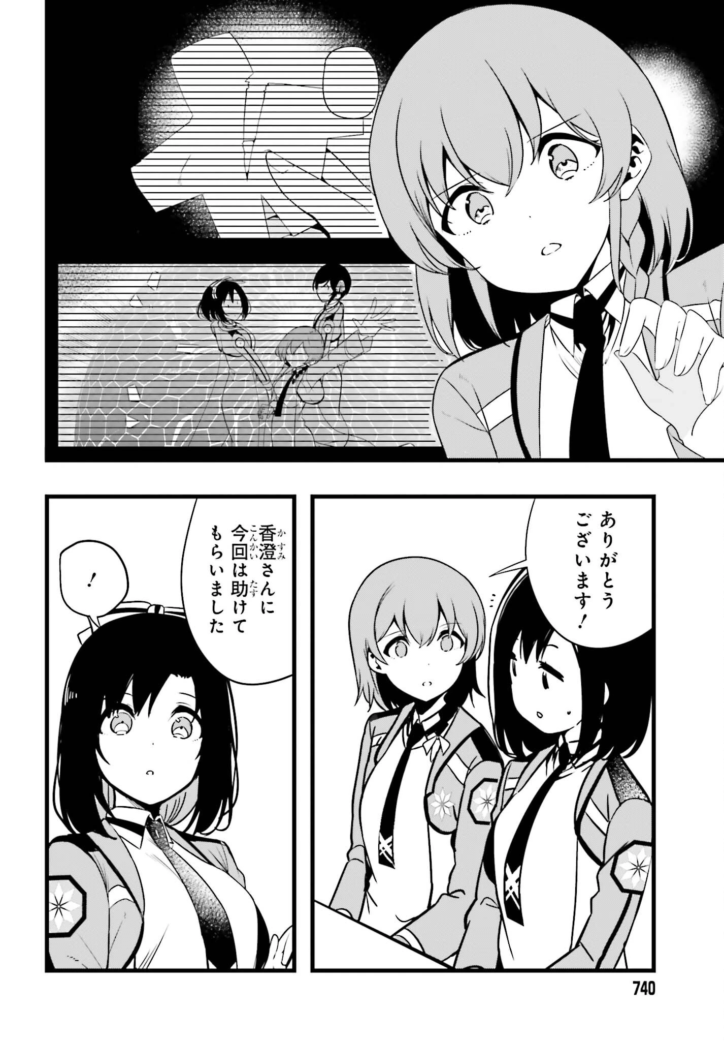 魔法科高校の優等生 2nd Season 第59話 - 8