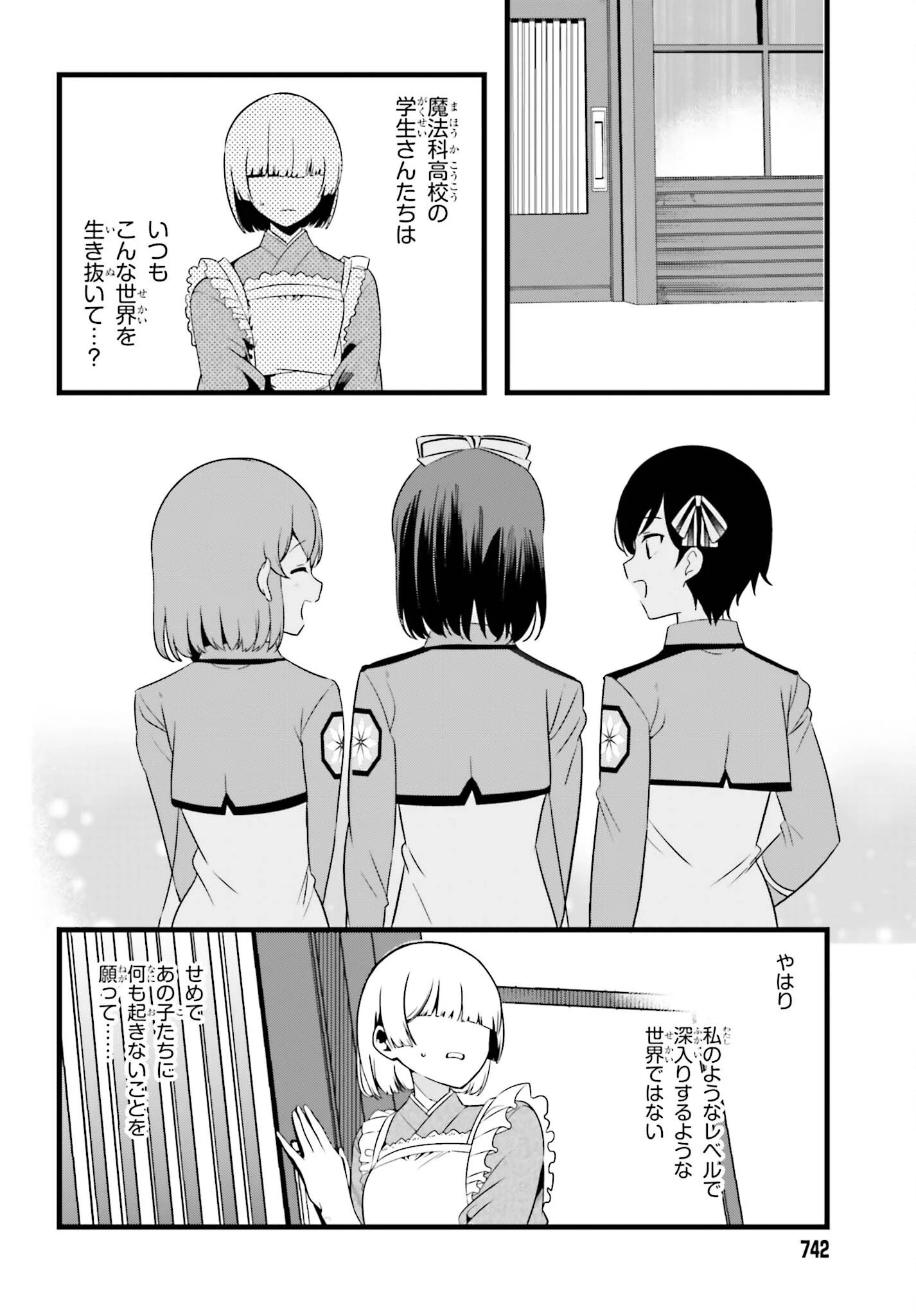 魔法科高校の優等生 2nd Season 第59話 - 10