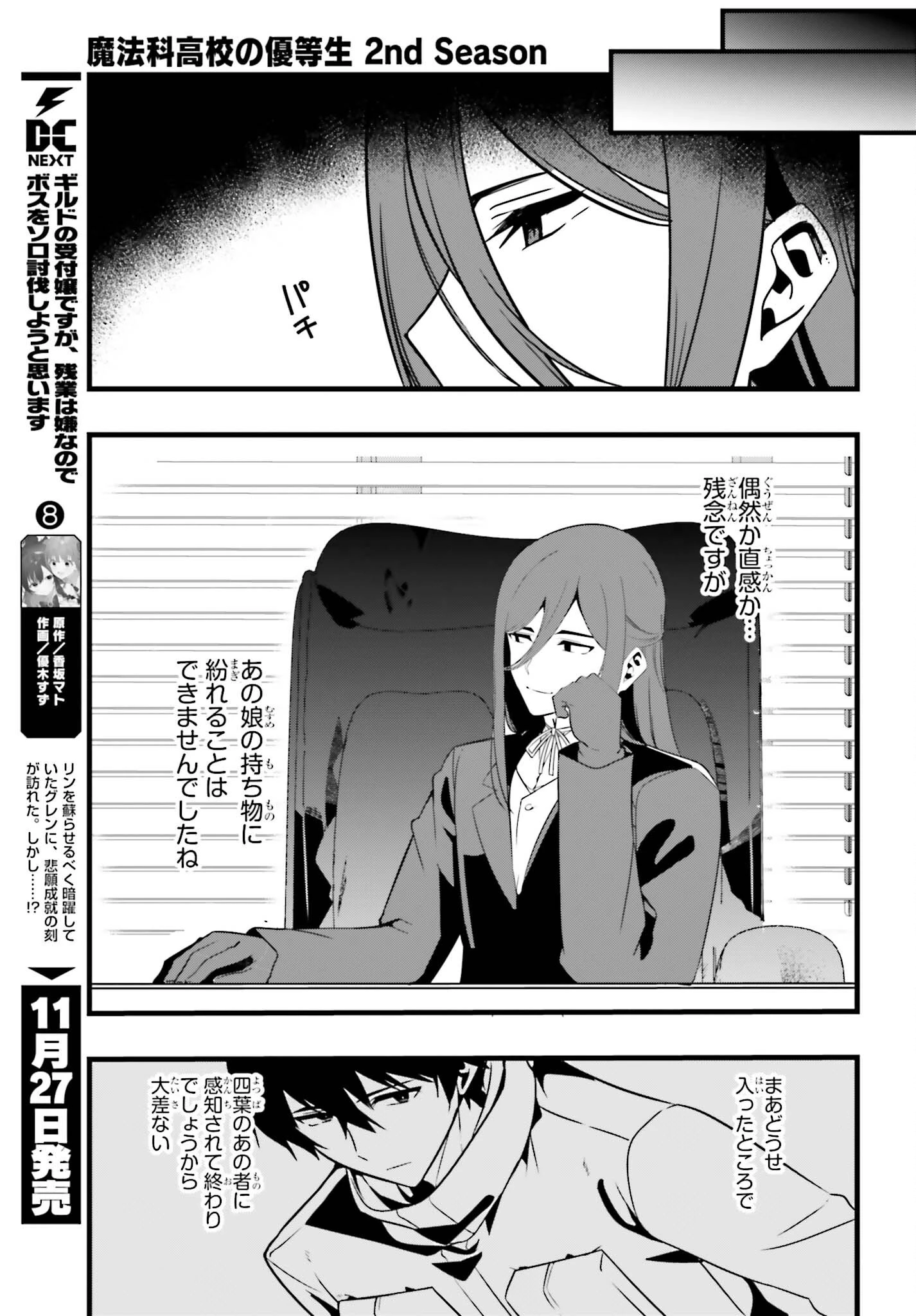 魔法科高校の優等生 2nd Season 第59話 - 11
