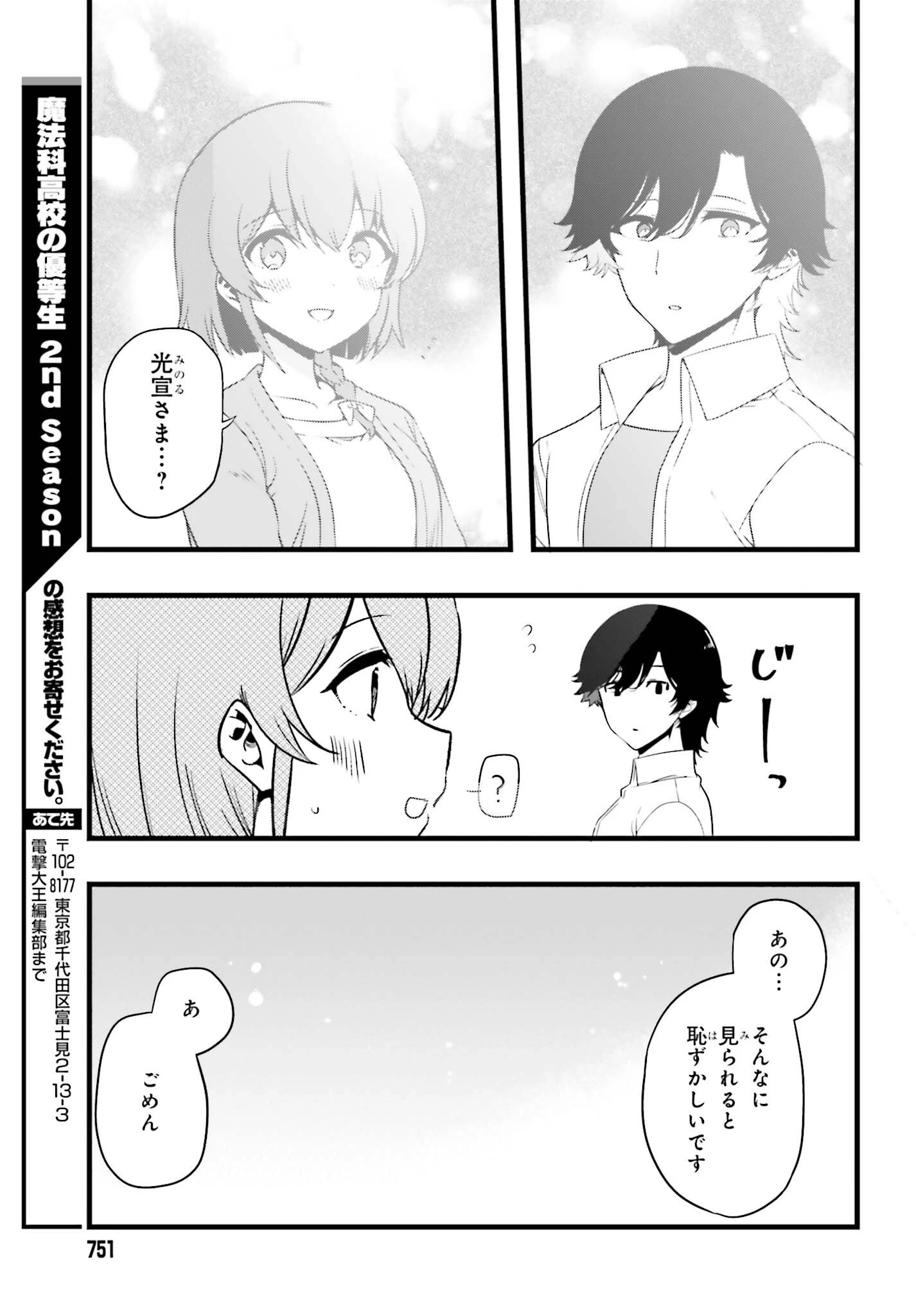魔法科高校の優等生 2nd Season 第59話 - 19